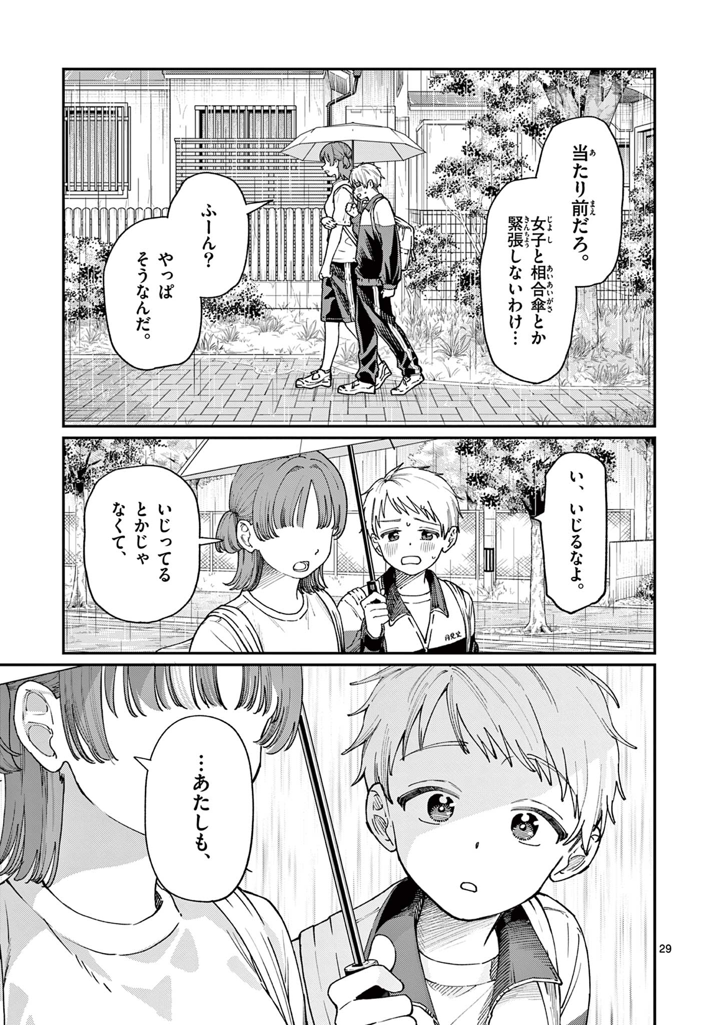 若葉さんちの青い恋 Chap 4 - Next Chap 5