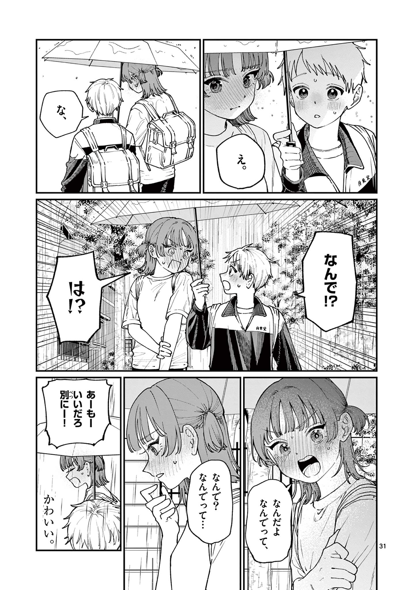 若葉さんちの青い恋 Chap 4 - Next Chap 5