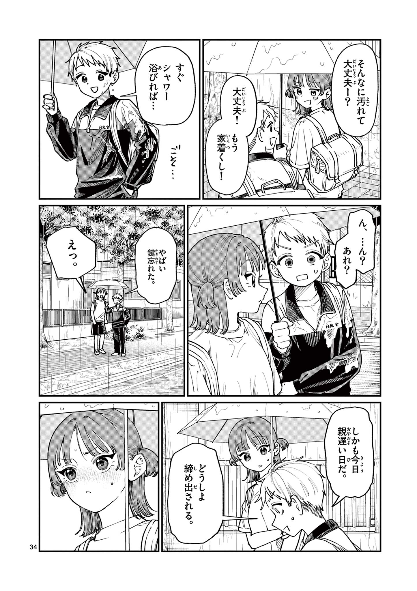 若葉さんちの青い恋 Chap 4 - Next Chap 5