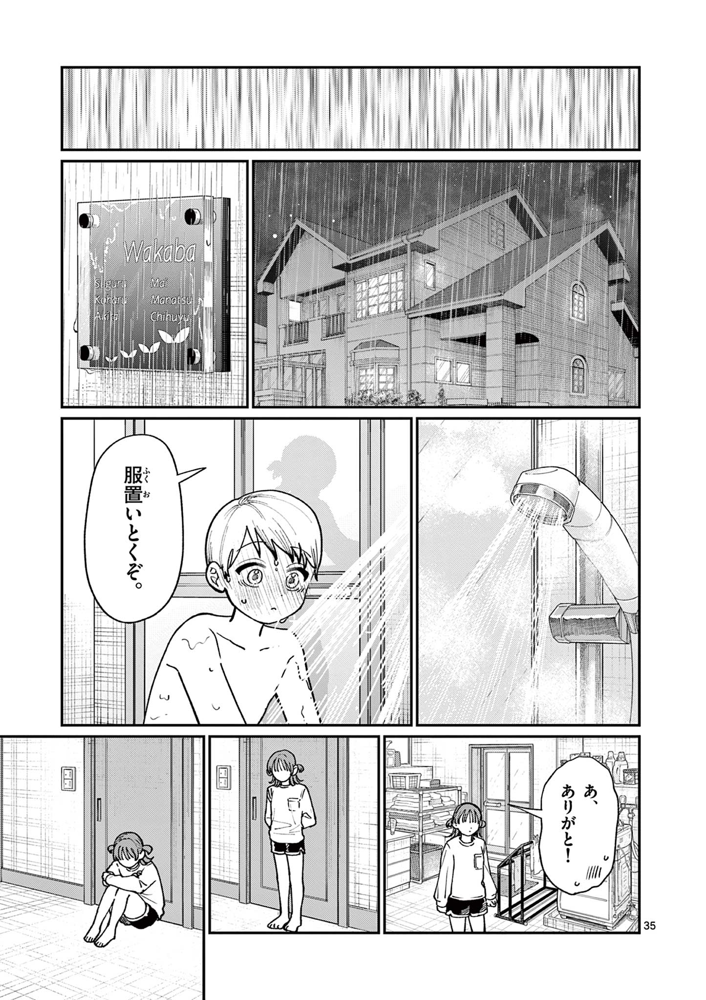 若葉さんちの青い恋 Chap 4 - Next Chap 5