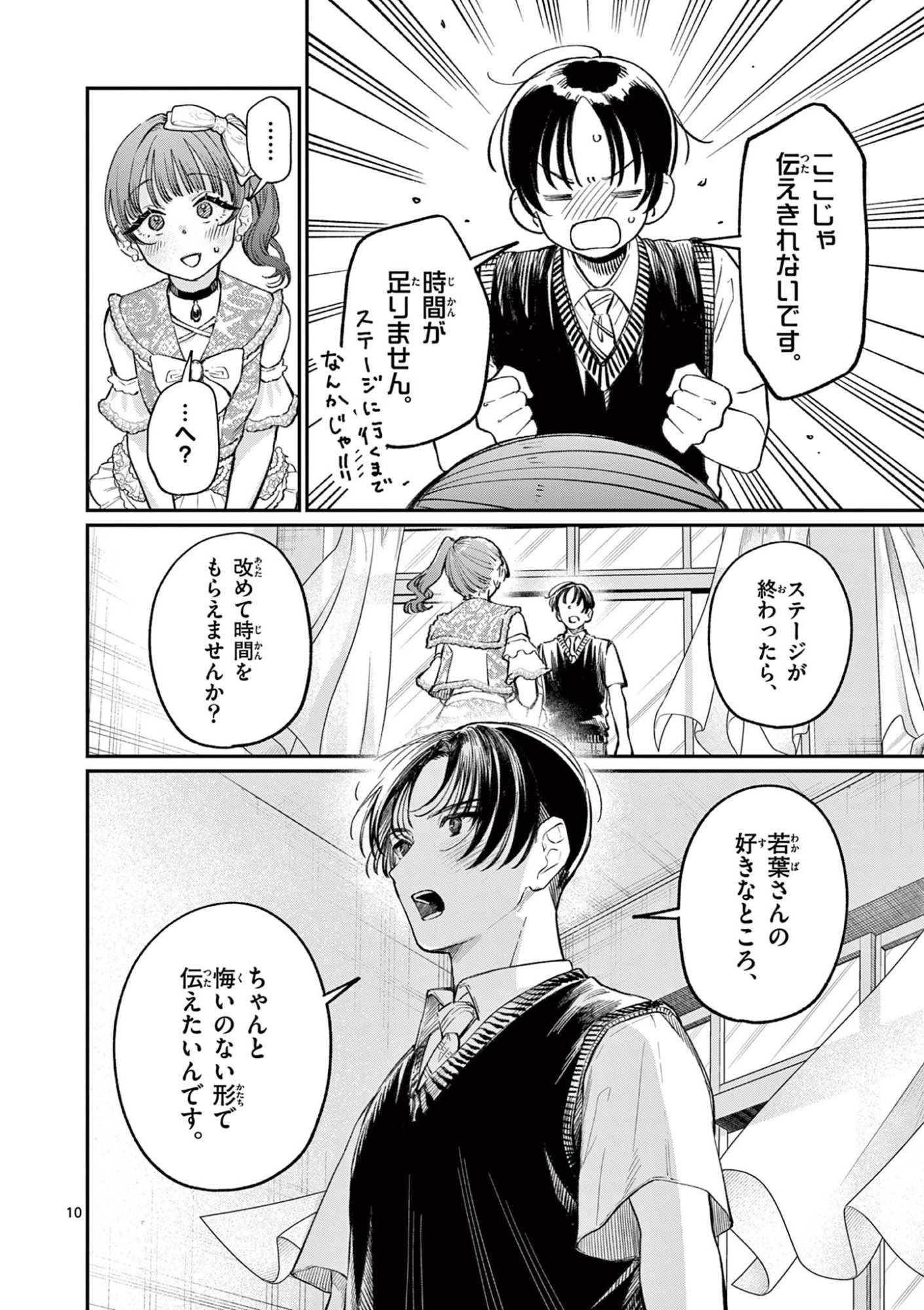 若葉さんちの青い恋 Chap 40 - Next Chap 41