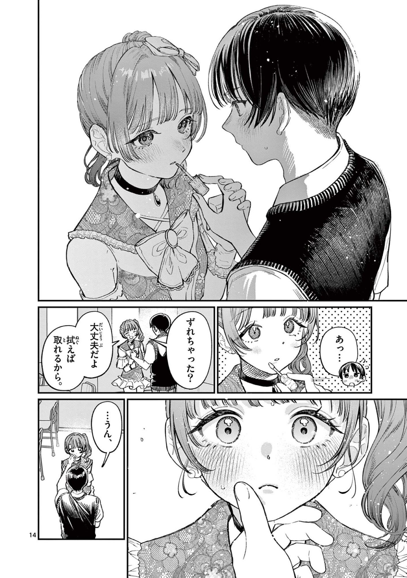 若葉さんちの青い恋 Chap 40 - Next Chap 41