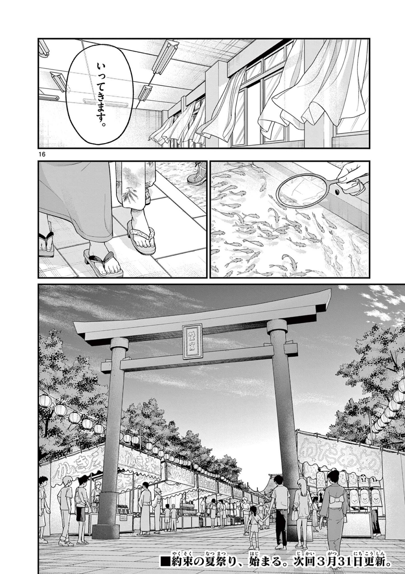 若葉さんちの青い恋 Chap 40 - Next Chap 41