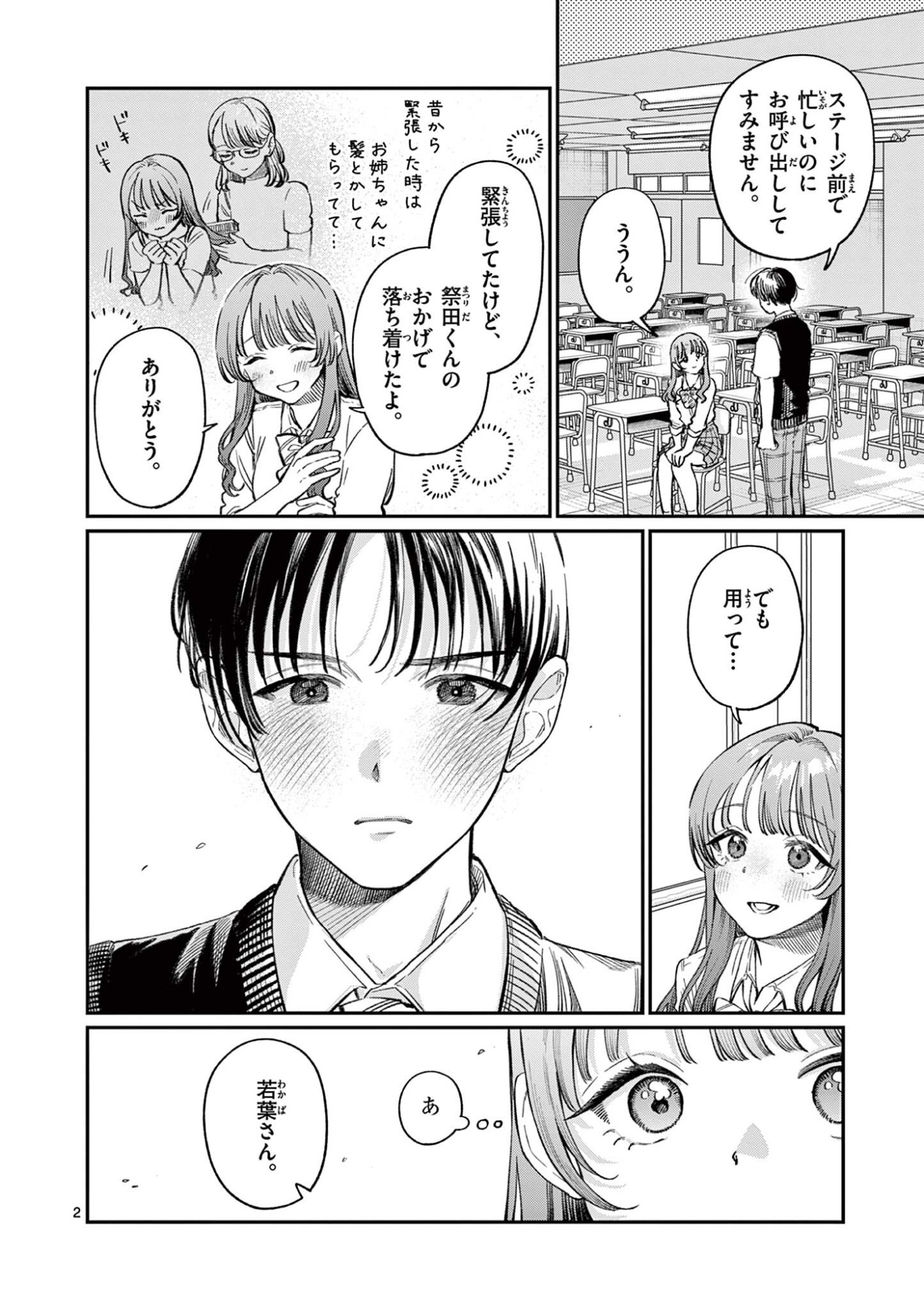 若葉さんちの青い恋 Chap 40 - Next Chap 41