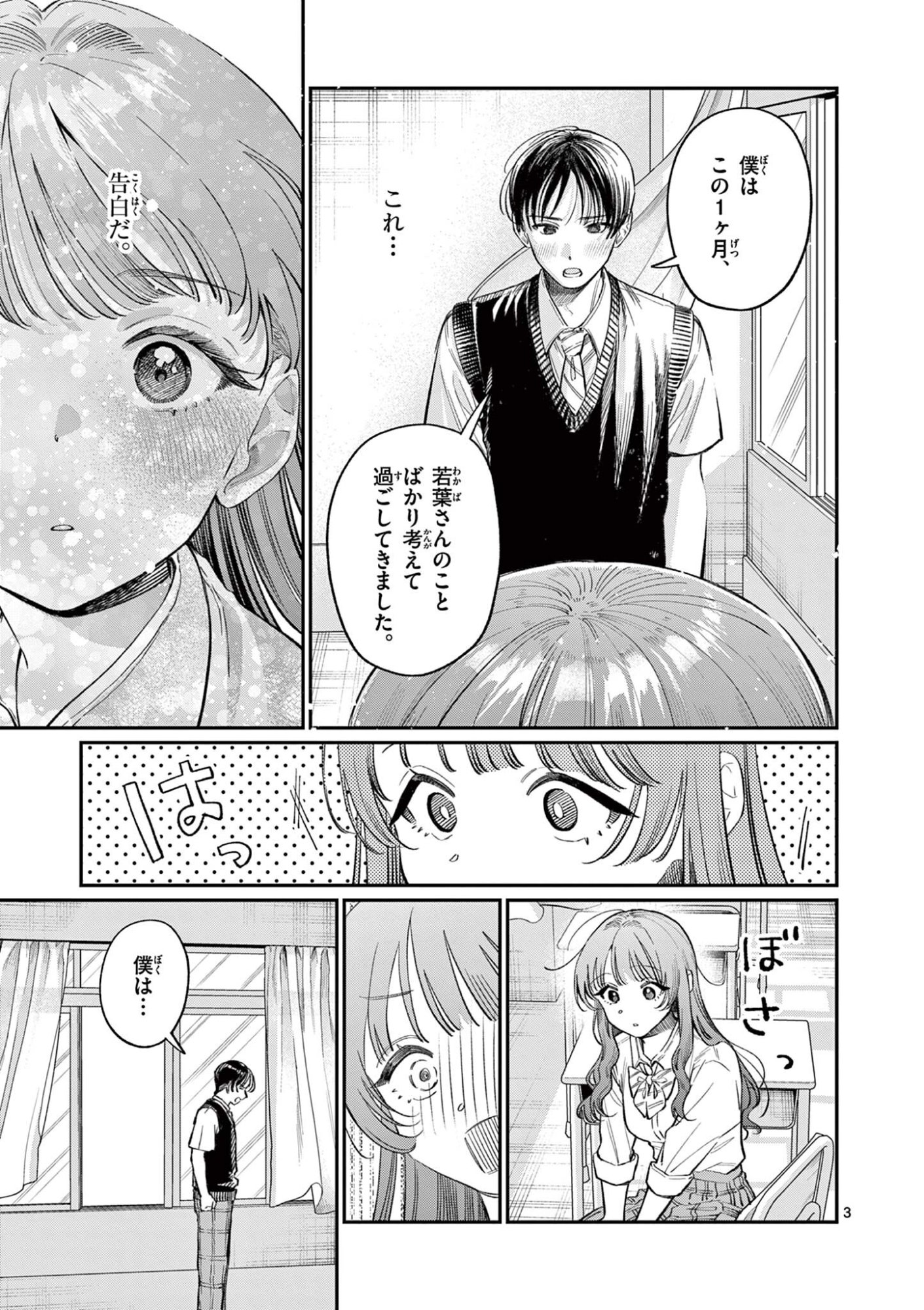 若葉さんちの青い恋 Chap 40 - Next Chap 41