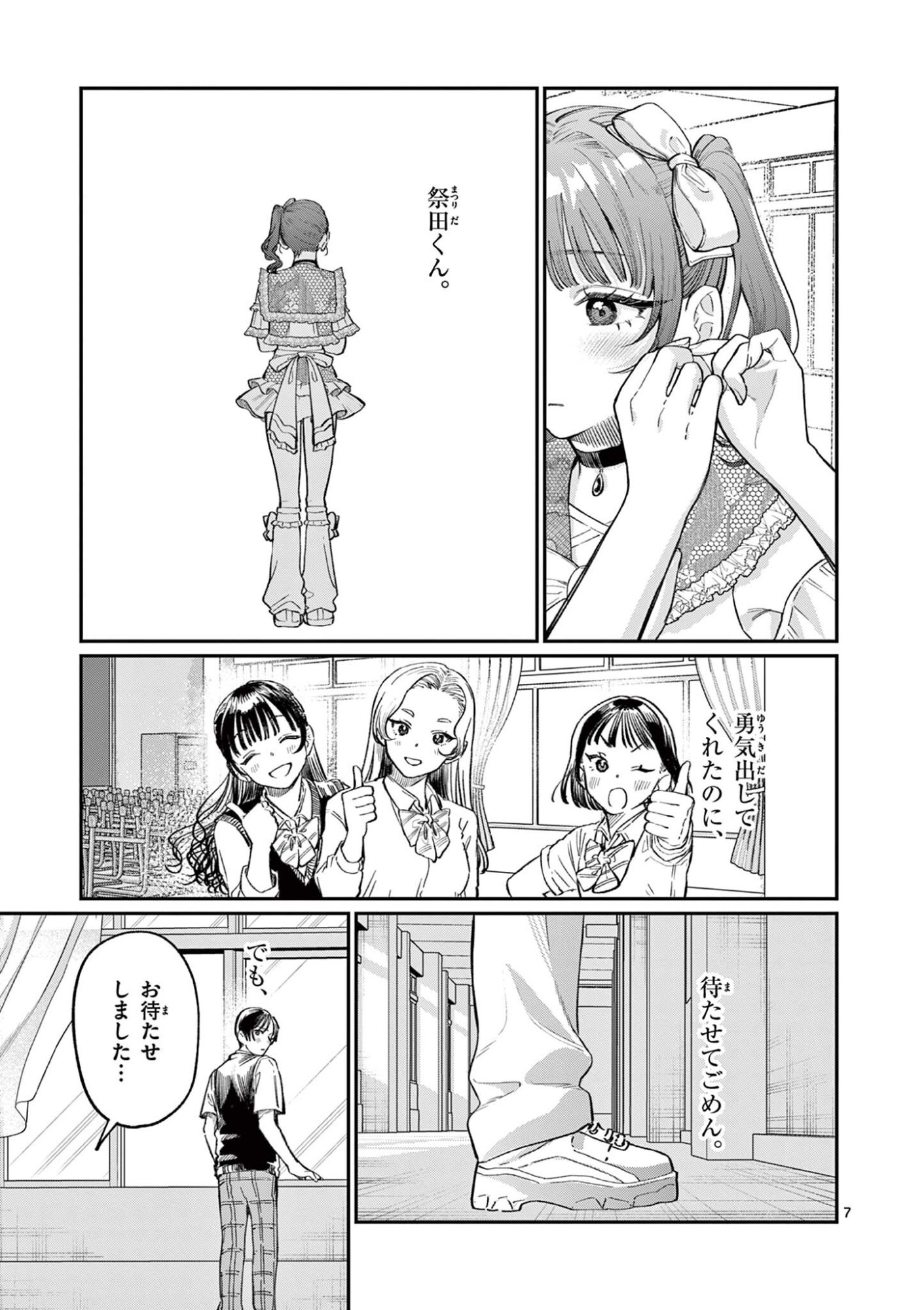 若葉さんちの青い恋 Chap 40 - Next Chap 41