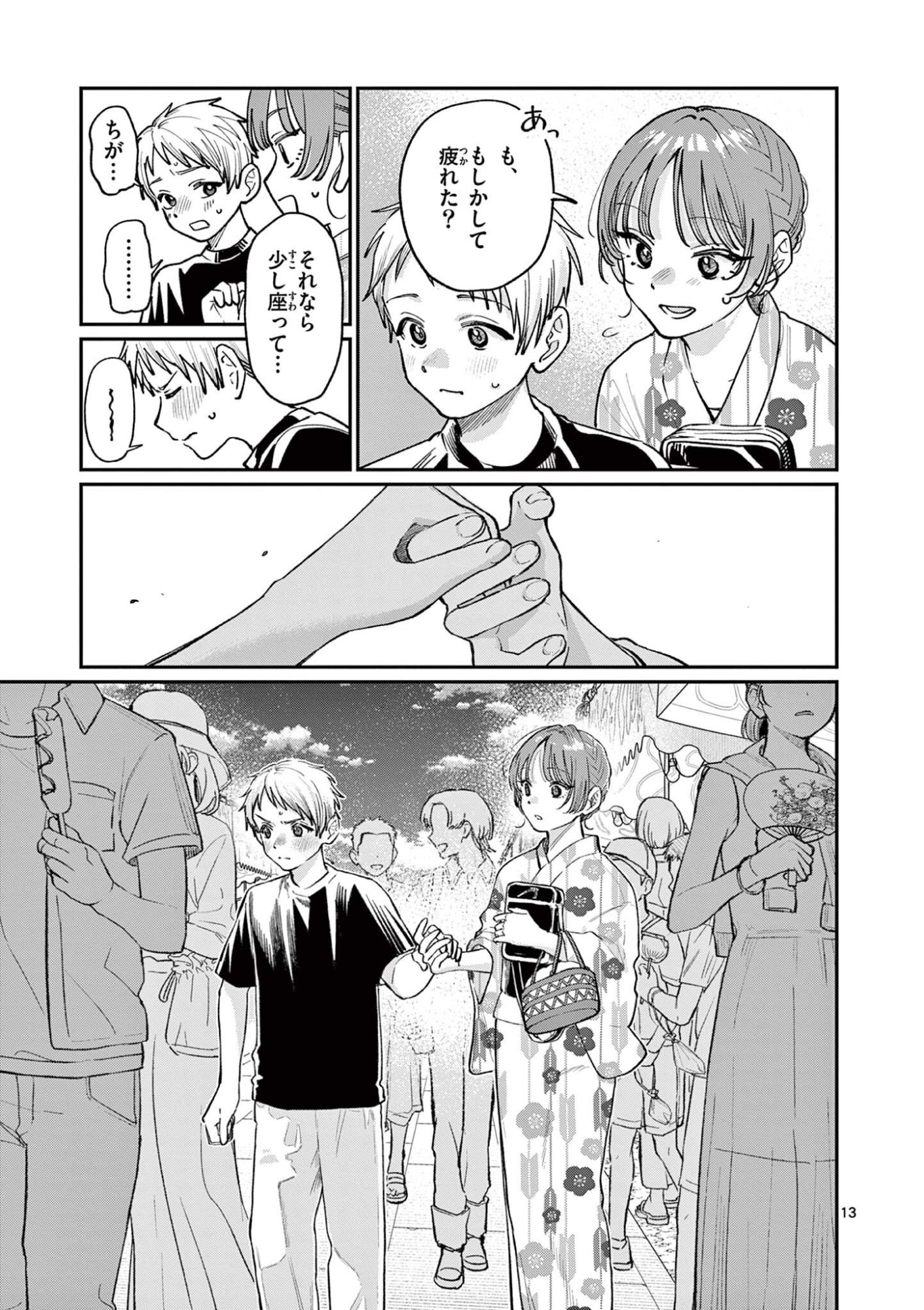 若葉さんちの青い恋 Chap 41 - Next Chap 42