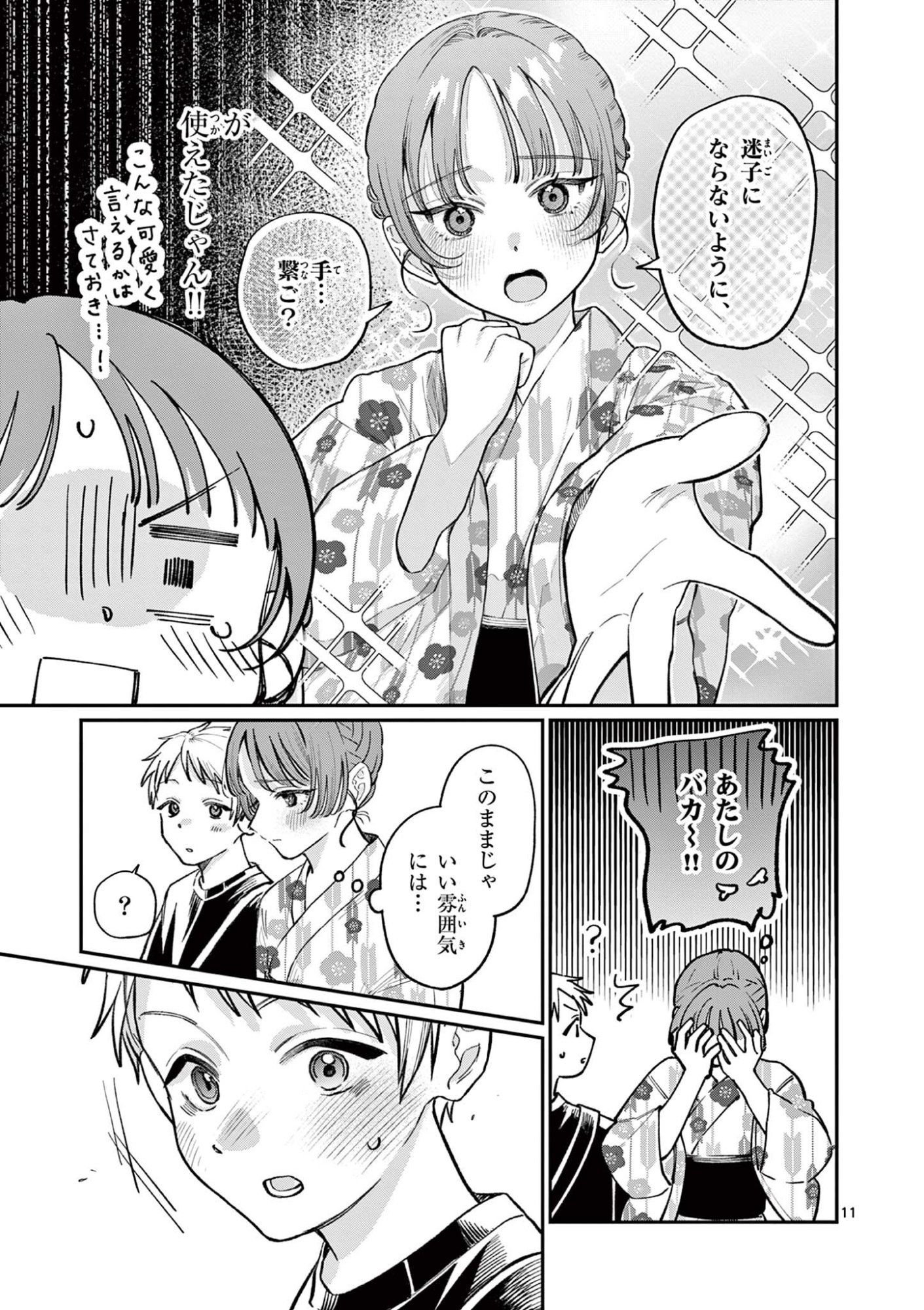 若葉さんちの青い恋 Chap 41 - Next Chap 42