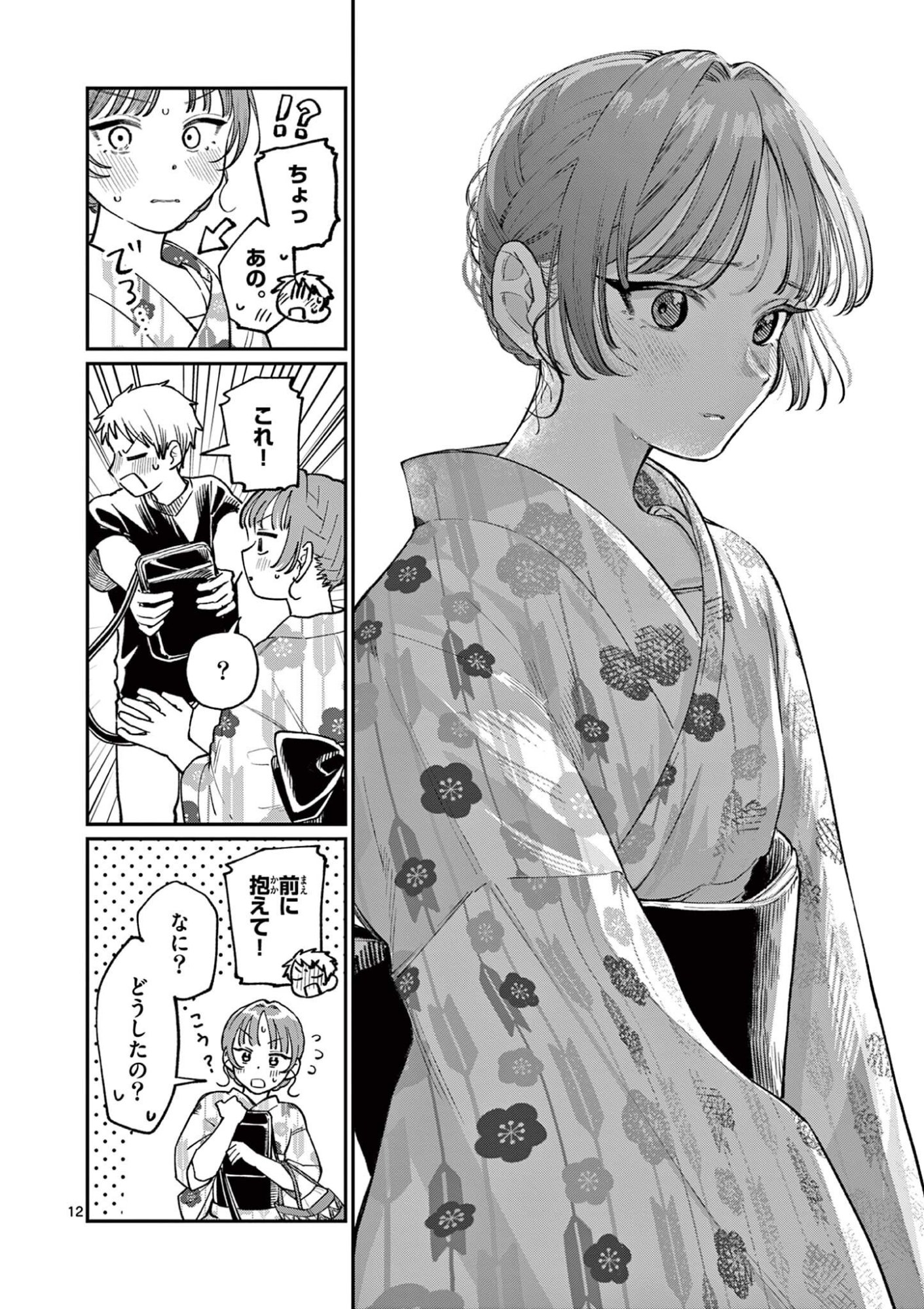 若葉さんちの青い恋 Chap 41 - Next Chap 42