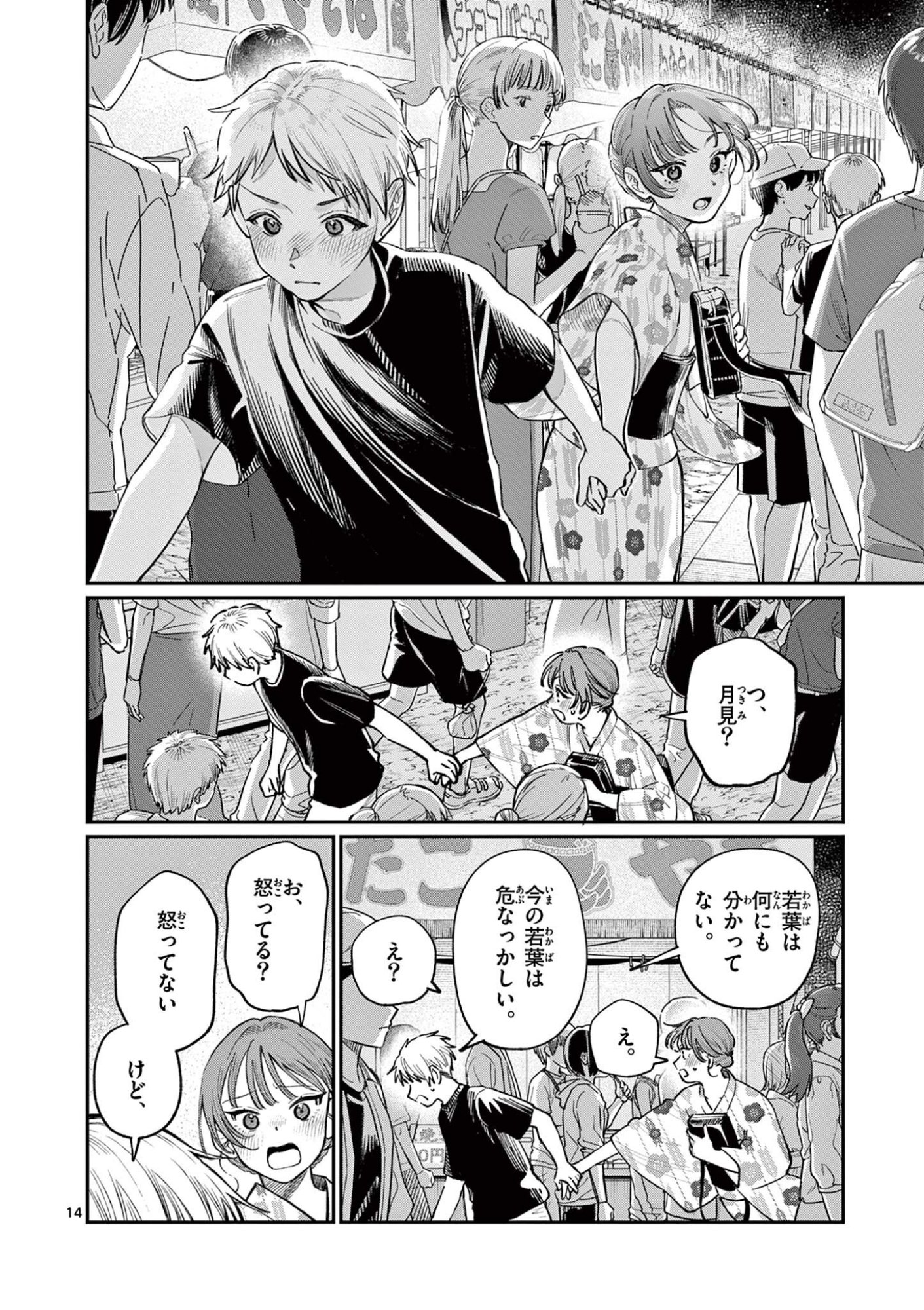 若葉さんちの青い恋 Chap 41 - Next Chap 42