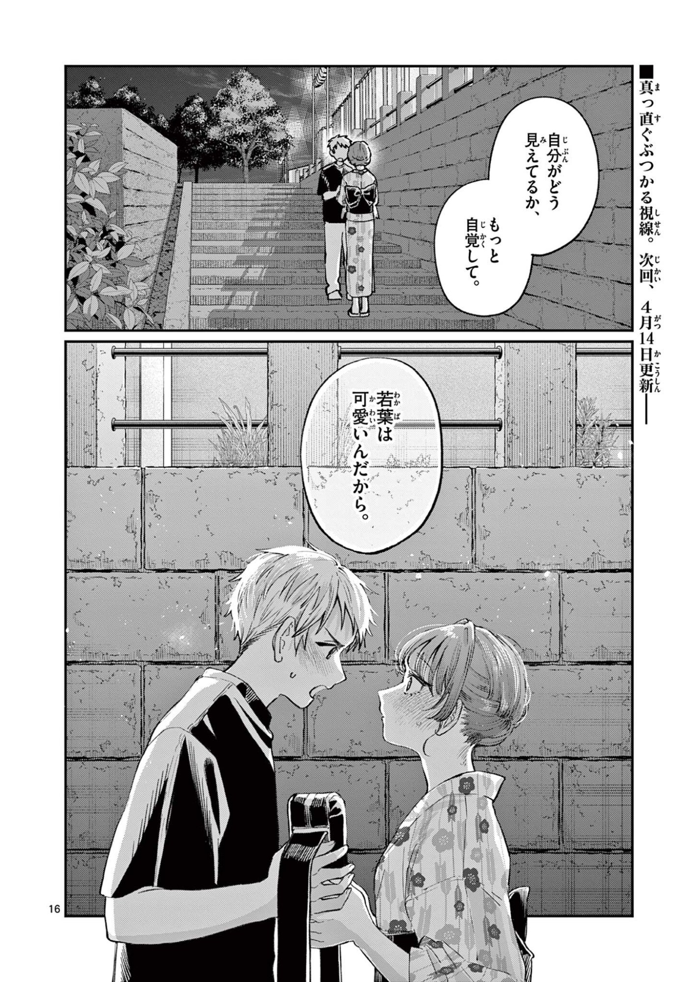 若葉さんちの青い恋 Chap 41 - Next Chap 42