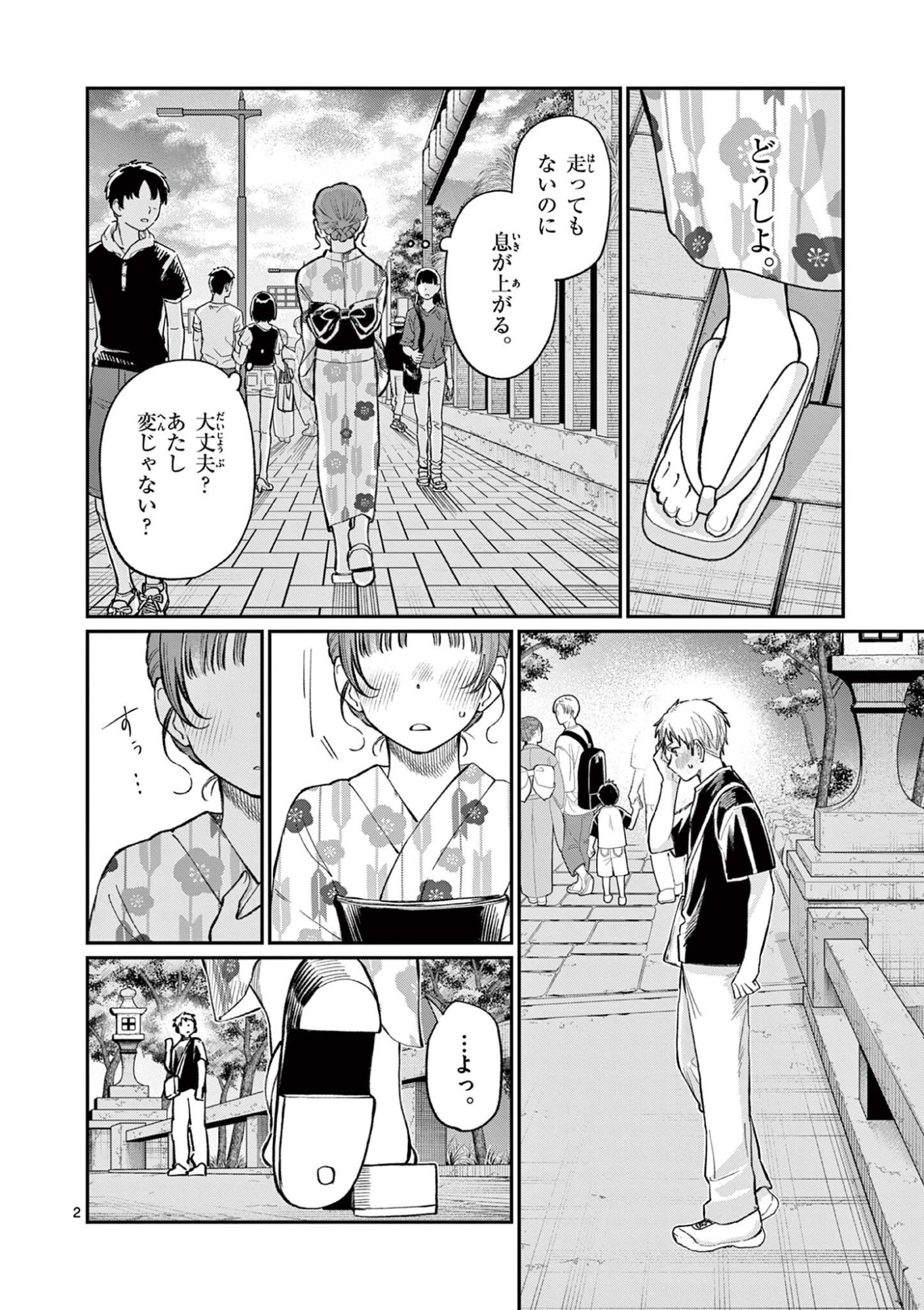 若葉さんちの青い恋 Chap 41 - Next Chap 42