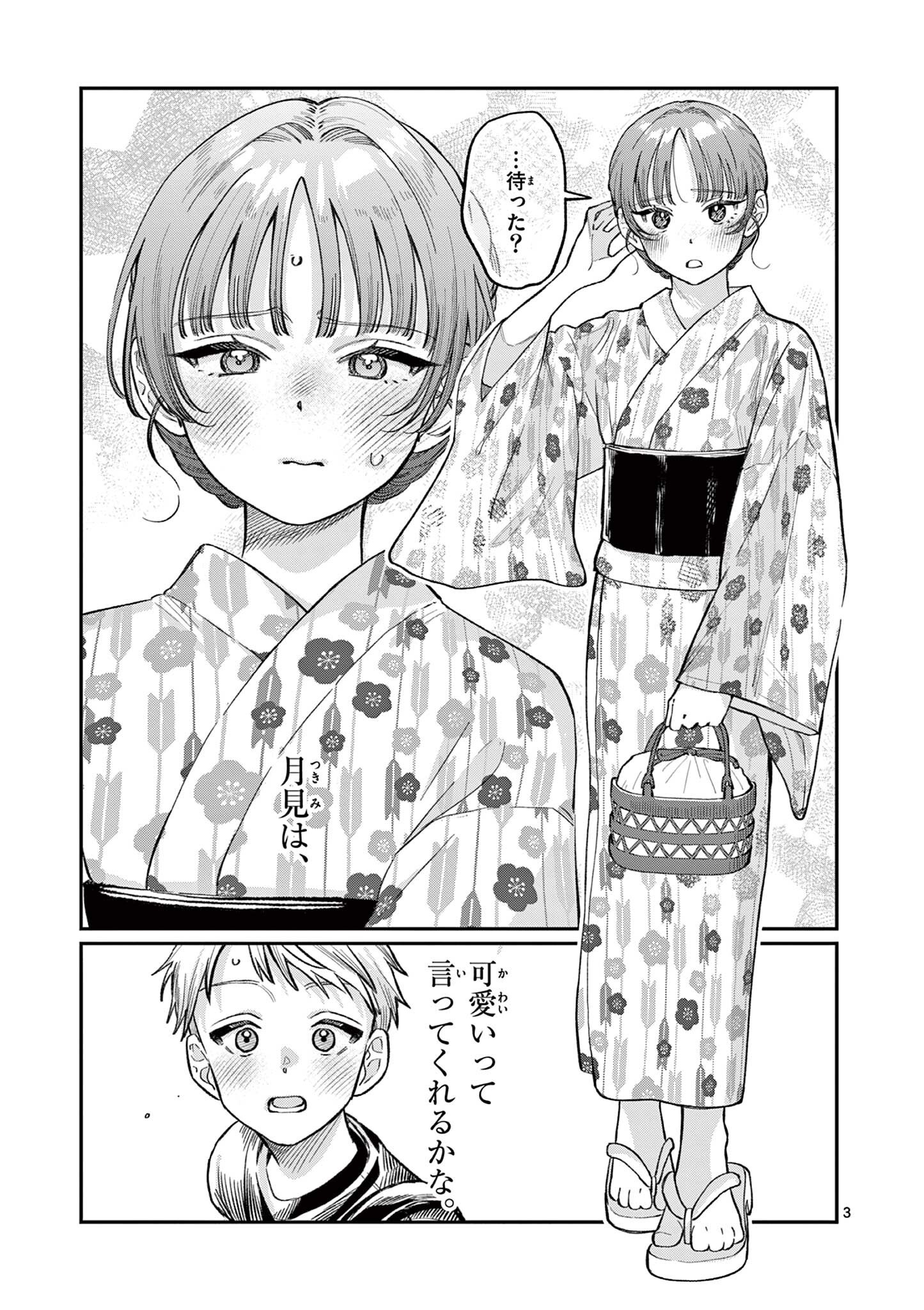 若葉さんちの青い恋 Chap 41 - Next Chap 42