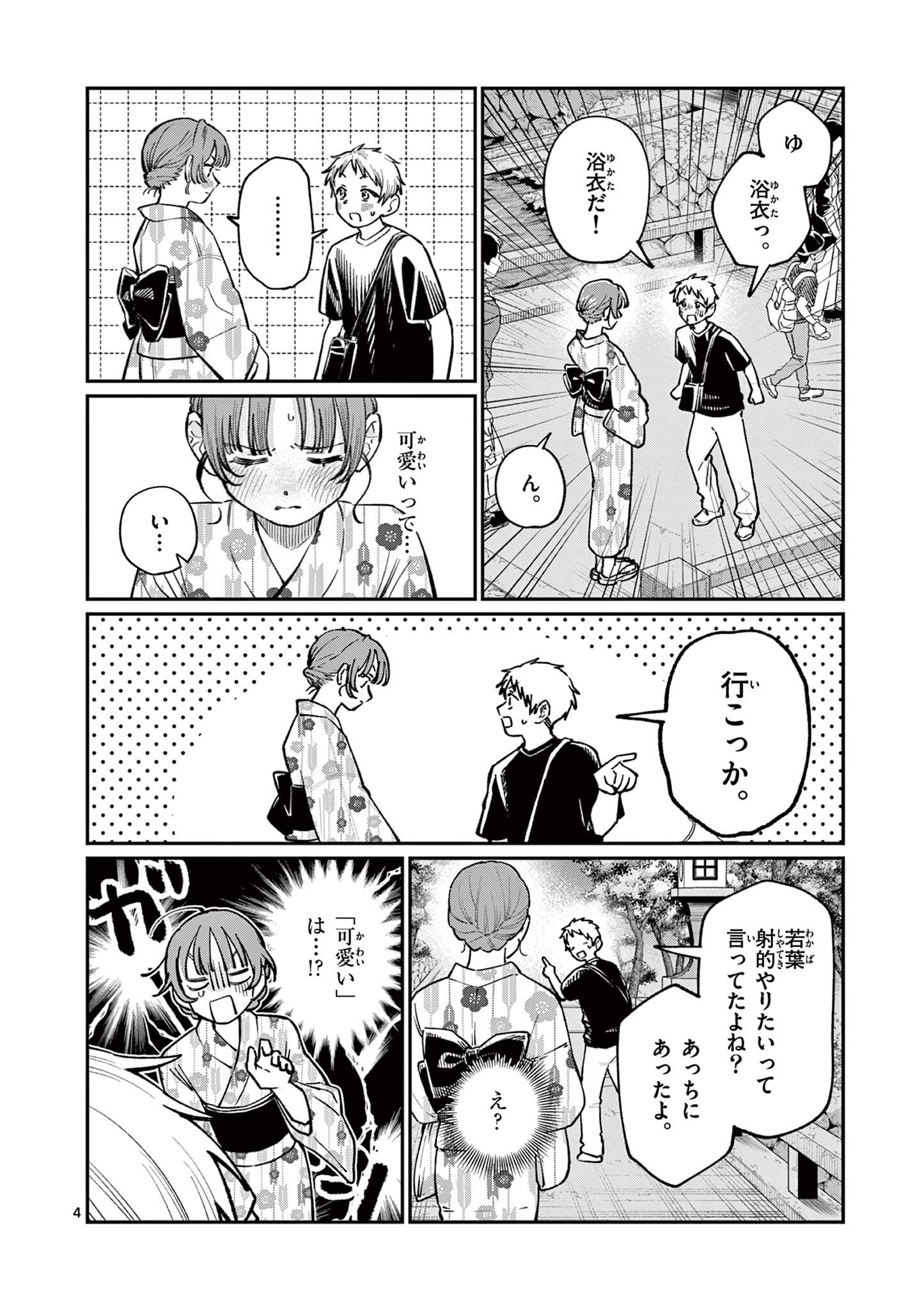 若葉さんちの青い恋 Chap 41 - Next Chap 42