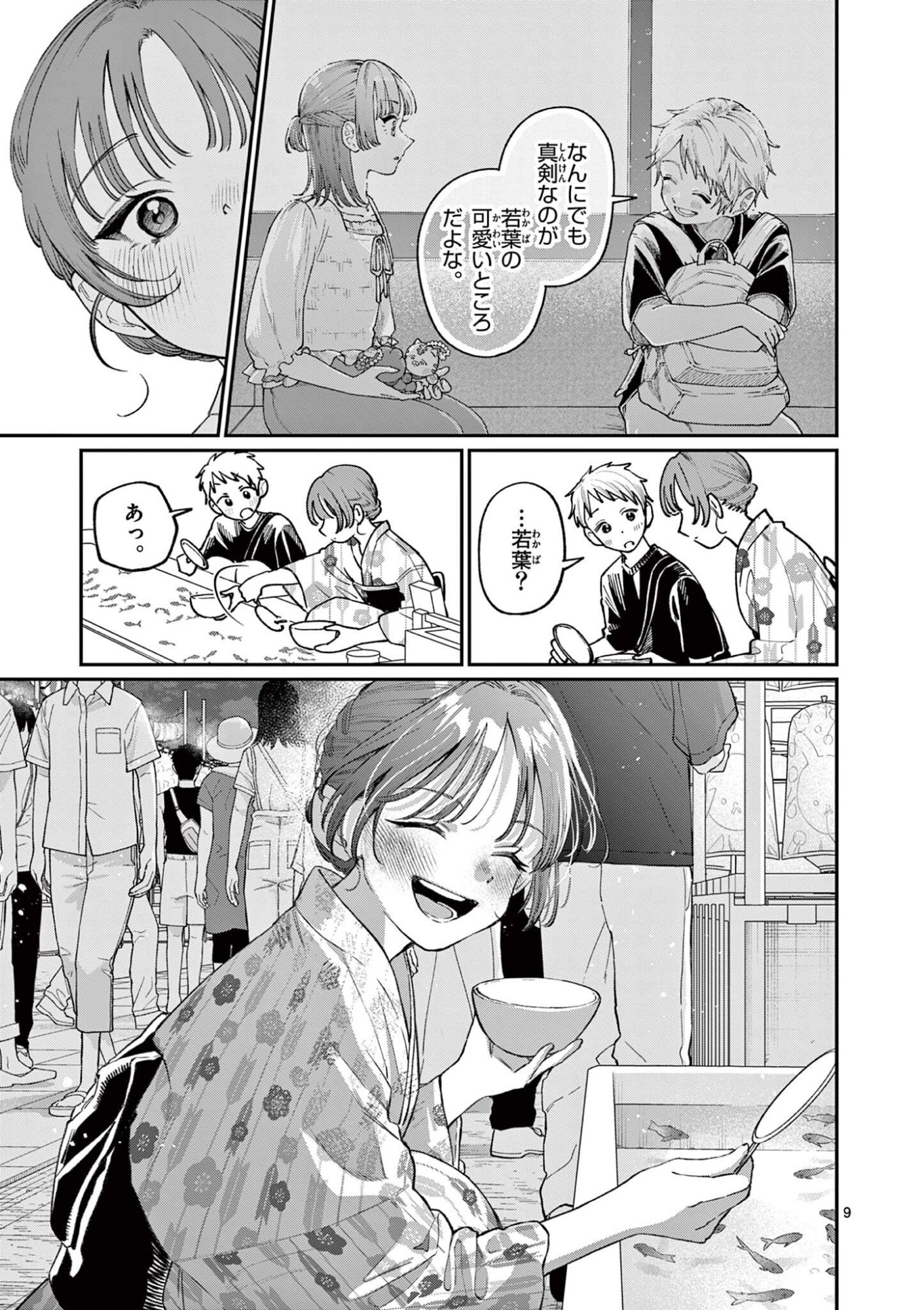 若葉さんちの青い恋 Chap 41 - Next Chap 42