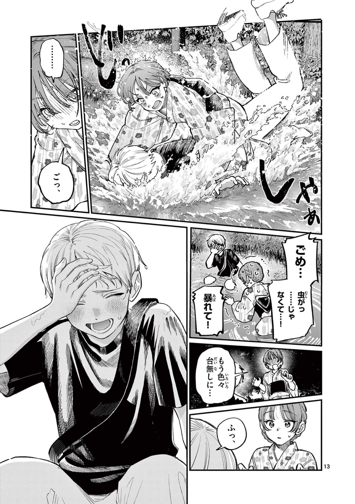 若葉さんちの青い恋 Chap 42 - Next Chap 43