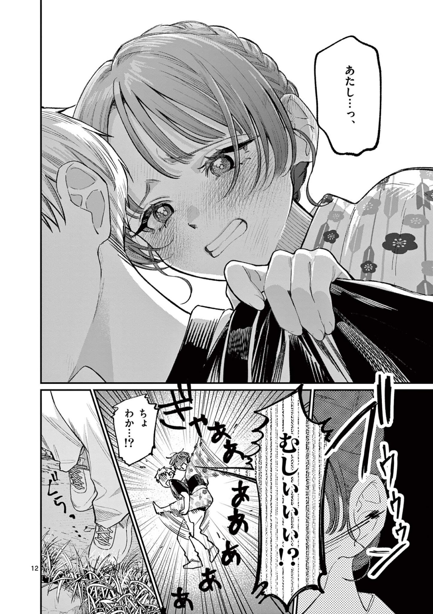 若葉さんちの青い恋 Chap 42 - Next Chap 43