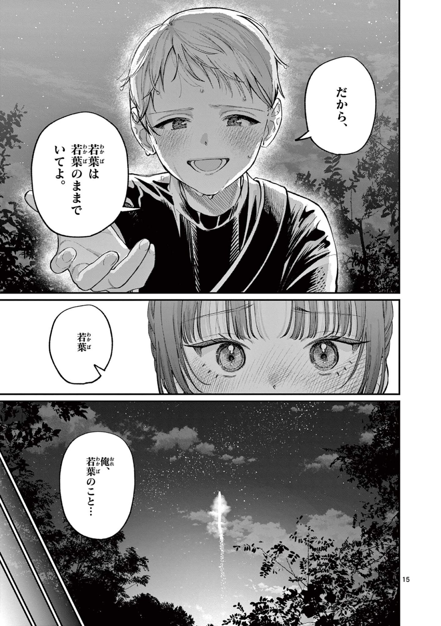 若葉さんちの青い恋 Chap 42 - Next Chap 43