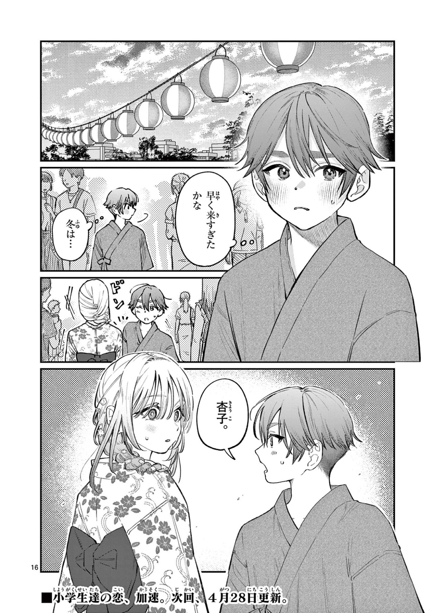 若葉さんちの青い恋 Chap 42 - Next Chap 43