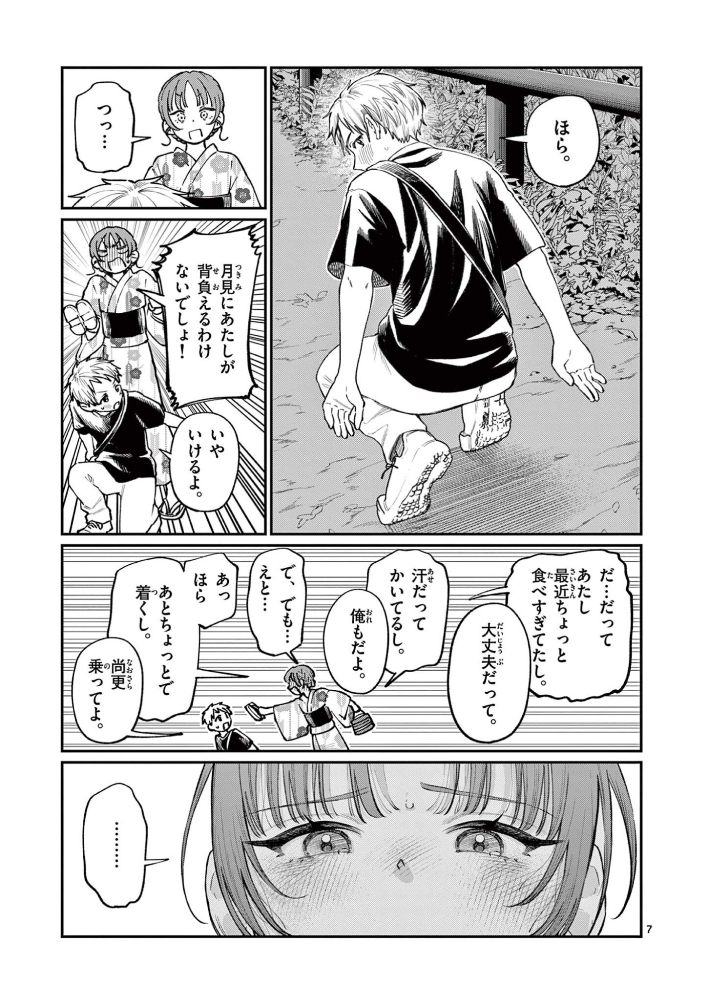若葉さんちの青い恋 Chap 42 - Next Chap 43