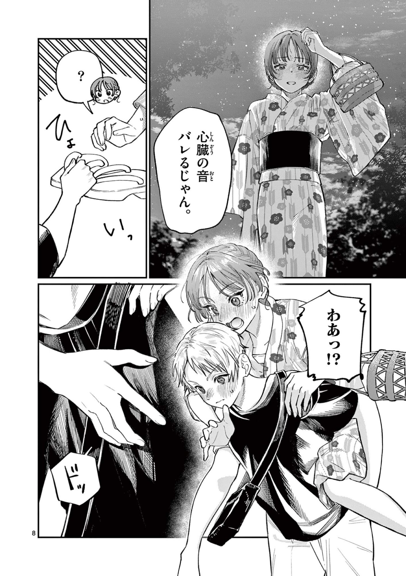 若葉さんちの青い恋 Chap 42 - Next Chap 43