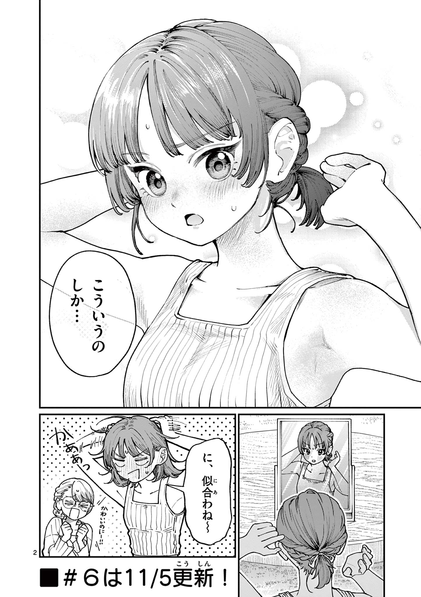 若葉さんちの青い恋 Chap 5.5 - Next Chap 6.5