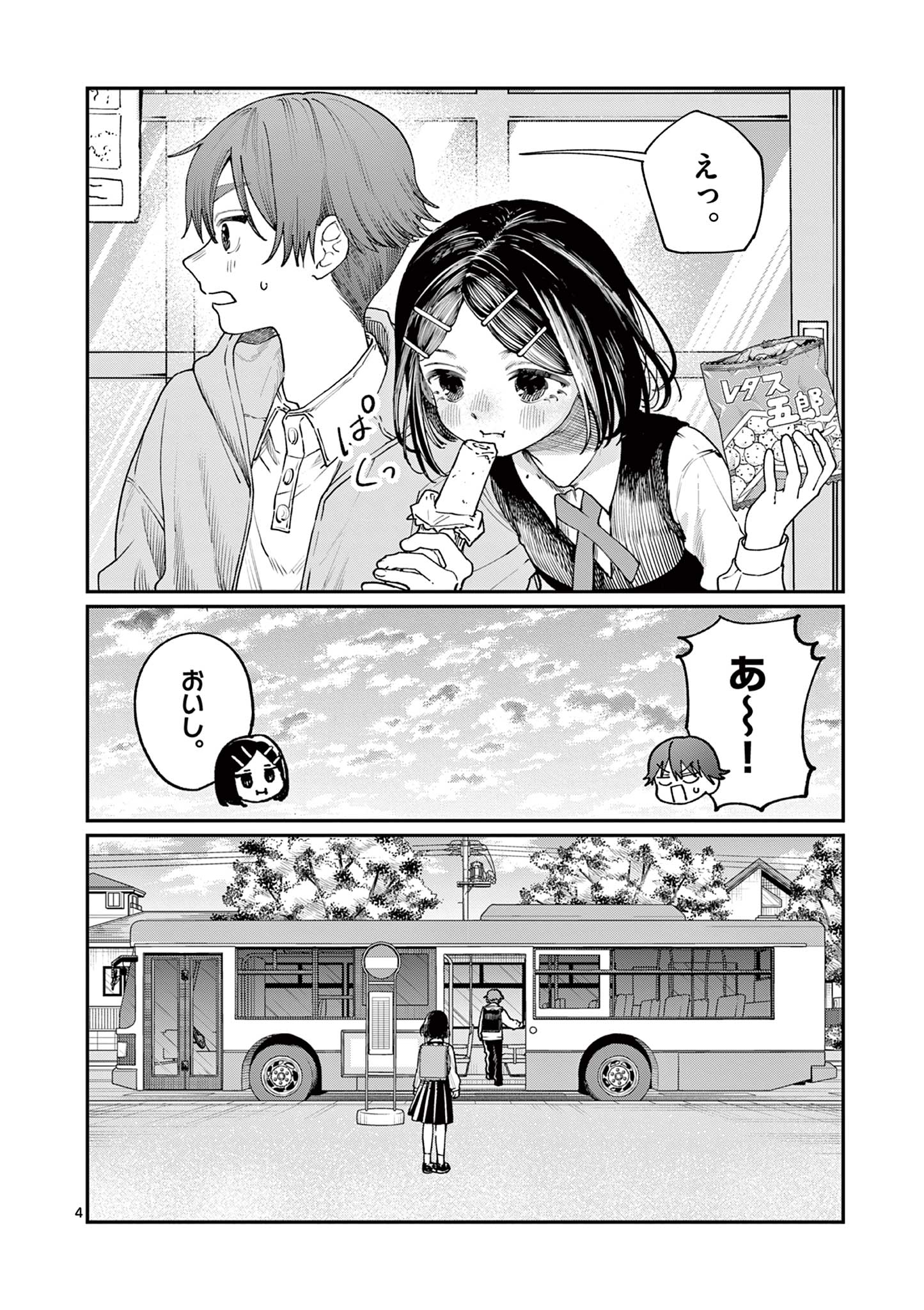 若葉さんちの青い恋 Chap 8 - Next Chap 9