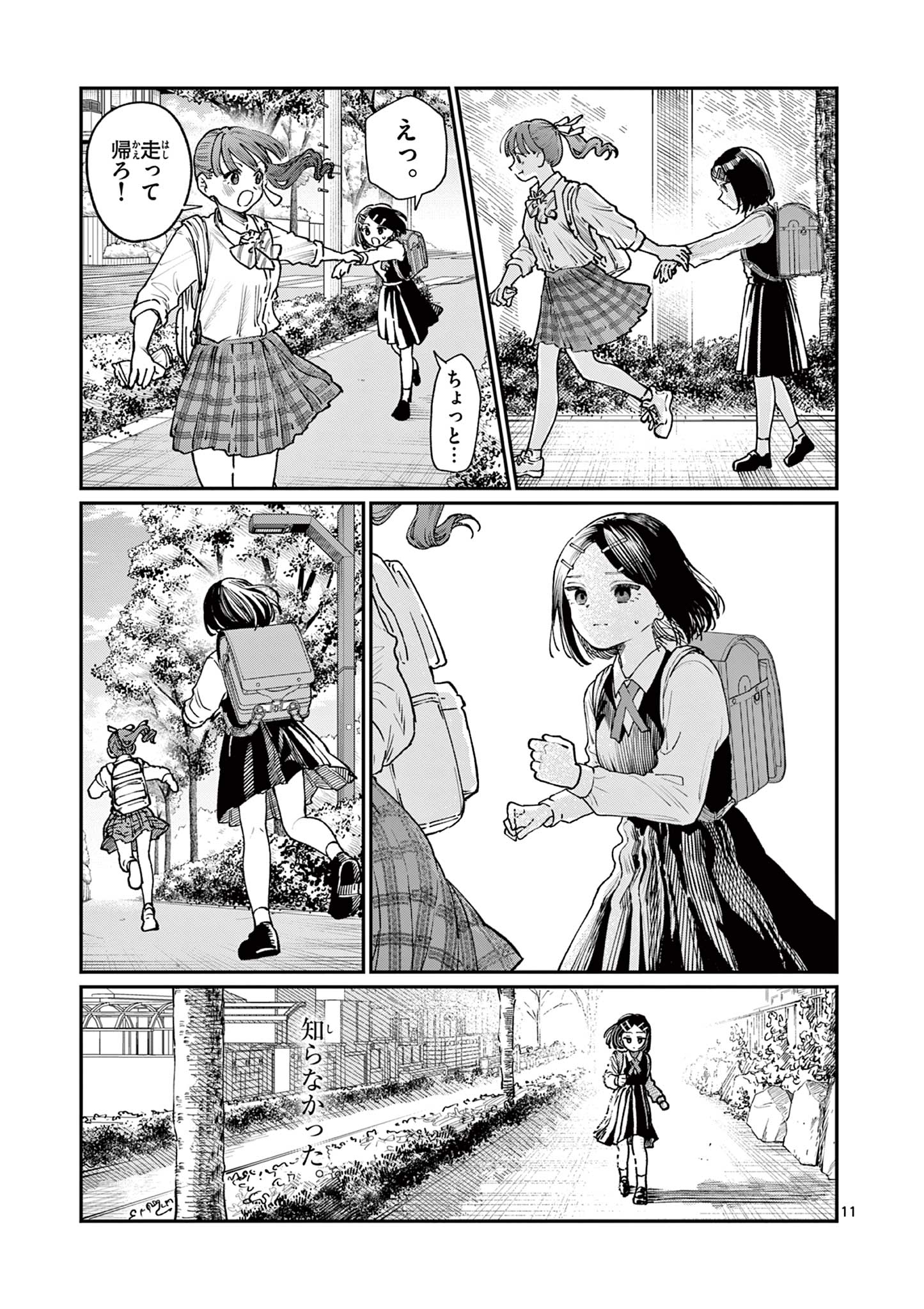 若葉さんちの青い恋 Chap 8 - Next Chap 9