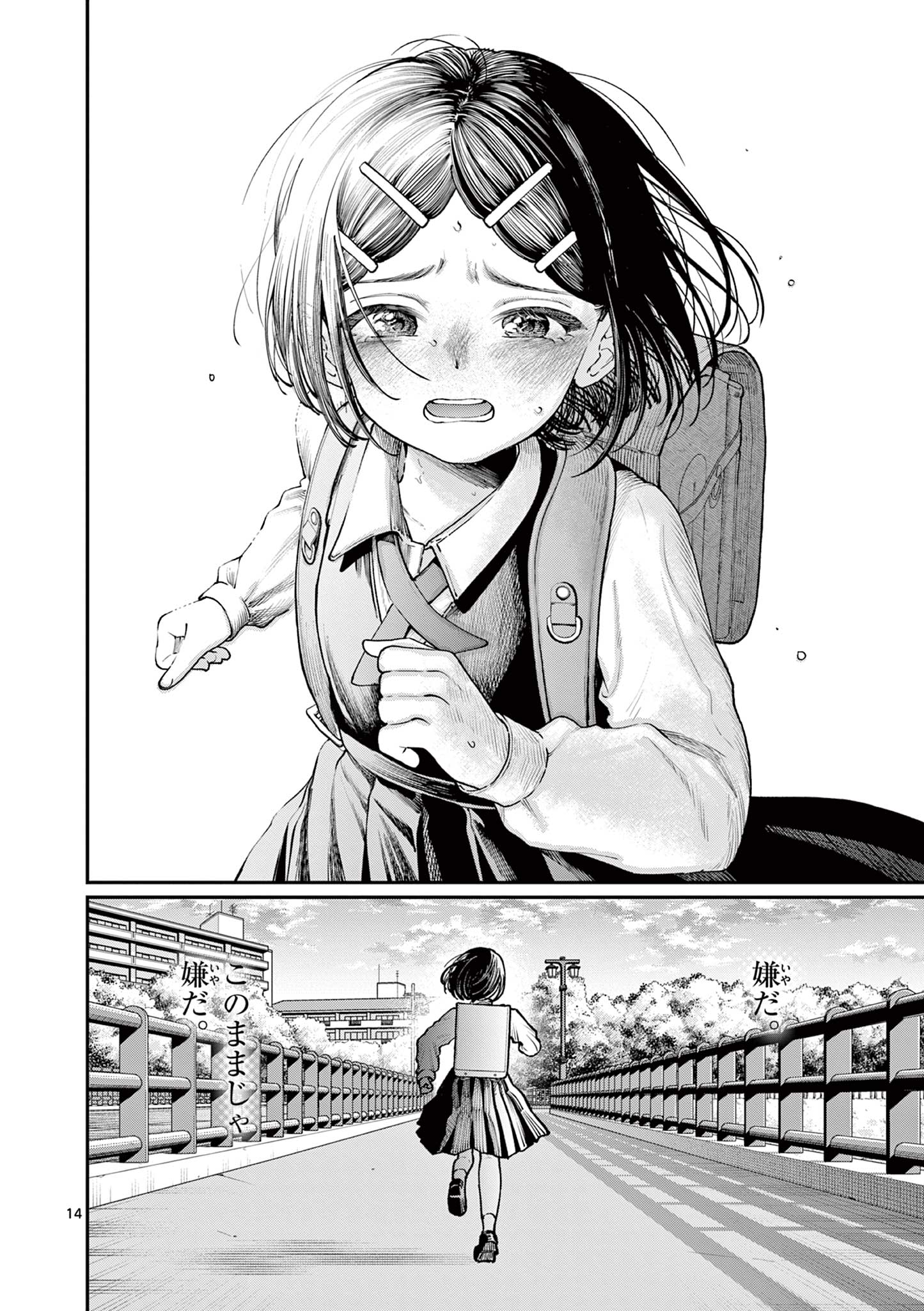 若葉さんちの青い恋 Chap 8 - Next Chap 9