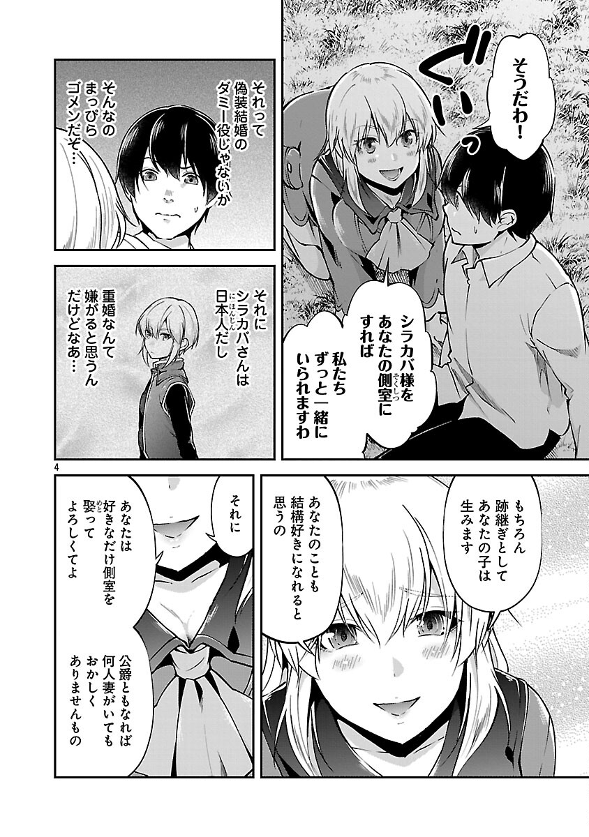 Ware ni Cheat o - Hazure Cheat no Shoukan Yuusha wa Isekai de Yukkuri Kurashitai Chap 70 - Next Chap 71