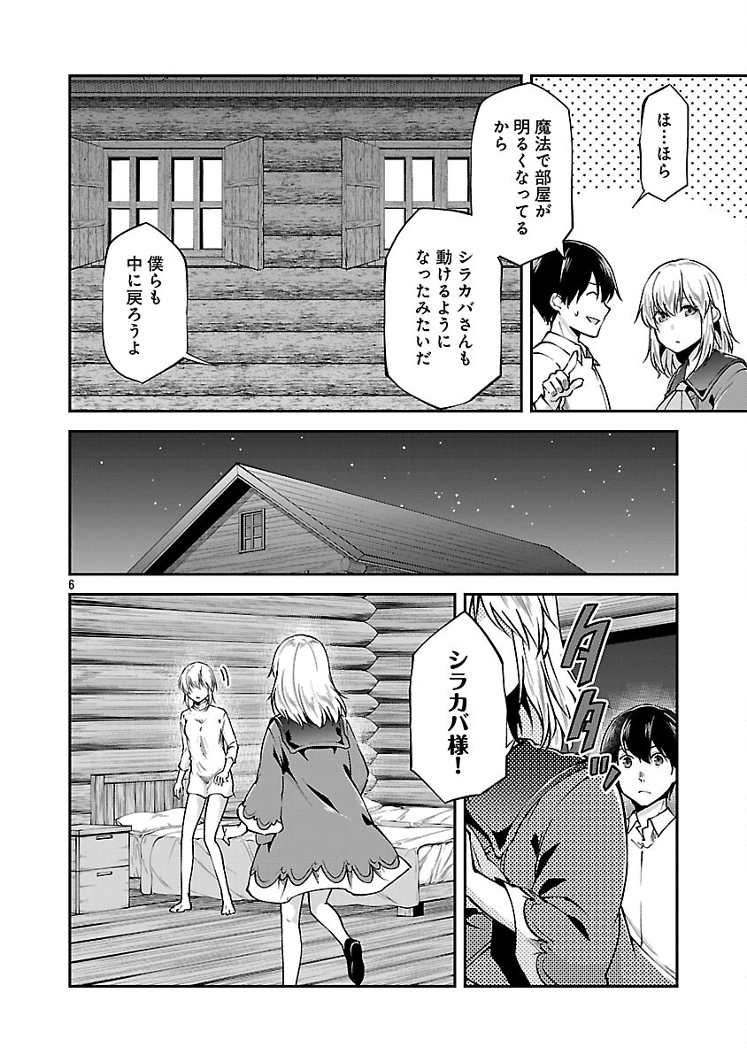 Ware ni Cheat o - Hazure Cheat no Shoukan Yuusha wa Isekai de Yukkuri Kurashitai Chap 70 - Next Chap 71