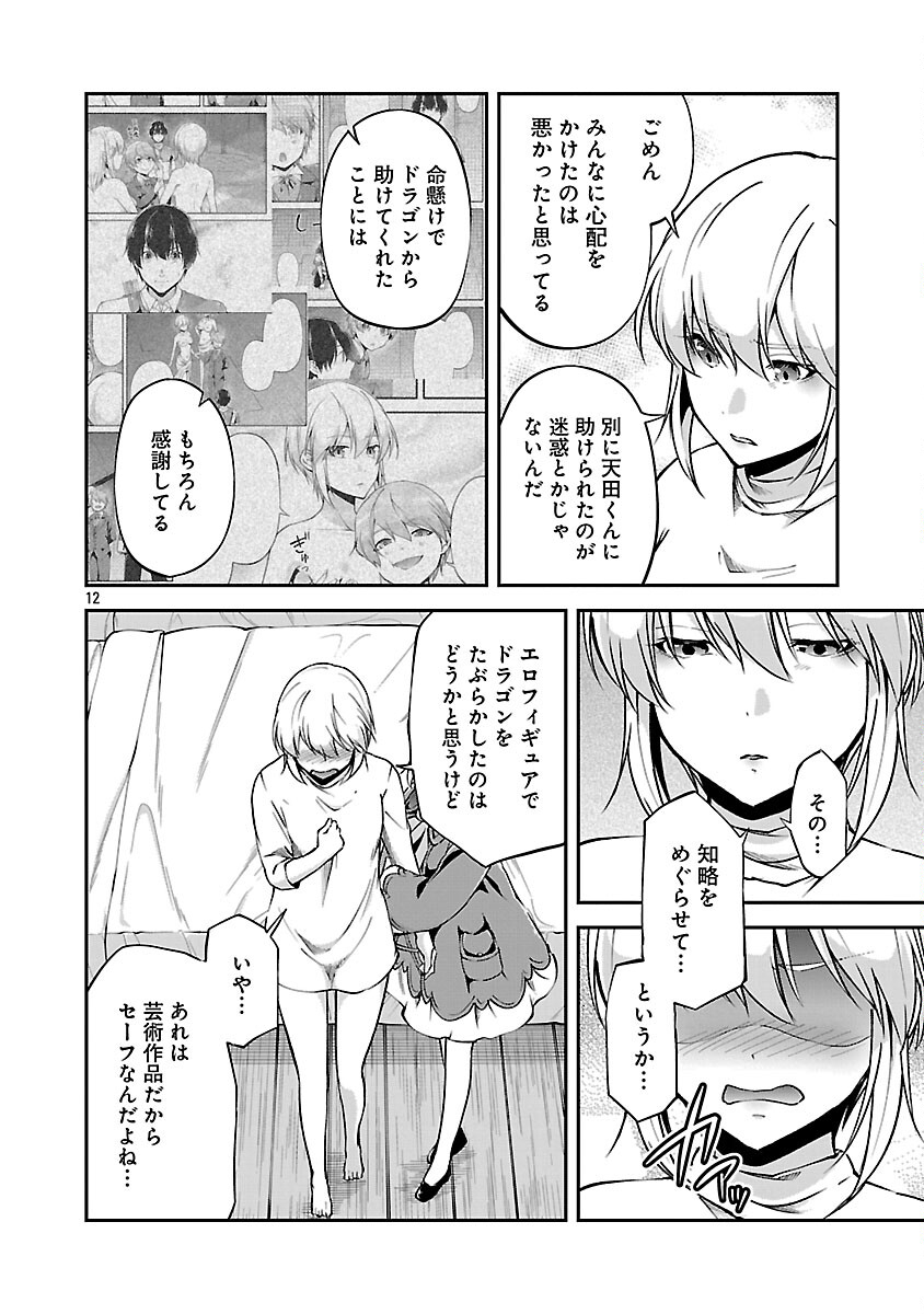 Ware ni Cheat o - Hazure Cheat no Shoukan Yuusha wa Isekai de Yukkuri Kurashitai Chap 70 - Next Chap 71