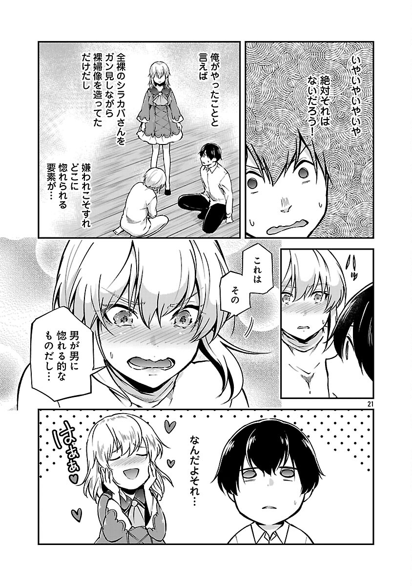 Ware ni Cheat o - Hazure Cheat no Shoukan Yuusha wa Isekai de Yukkuri Kurashitai Chap 70 - Next Chap 71