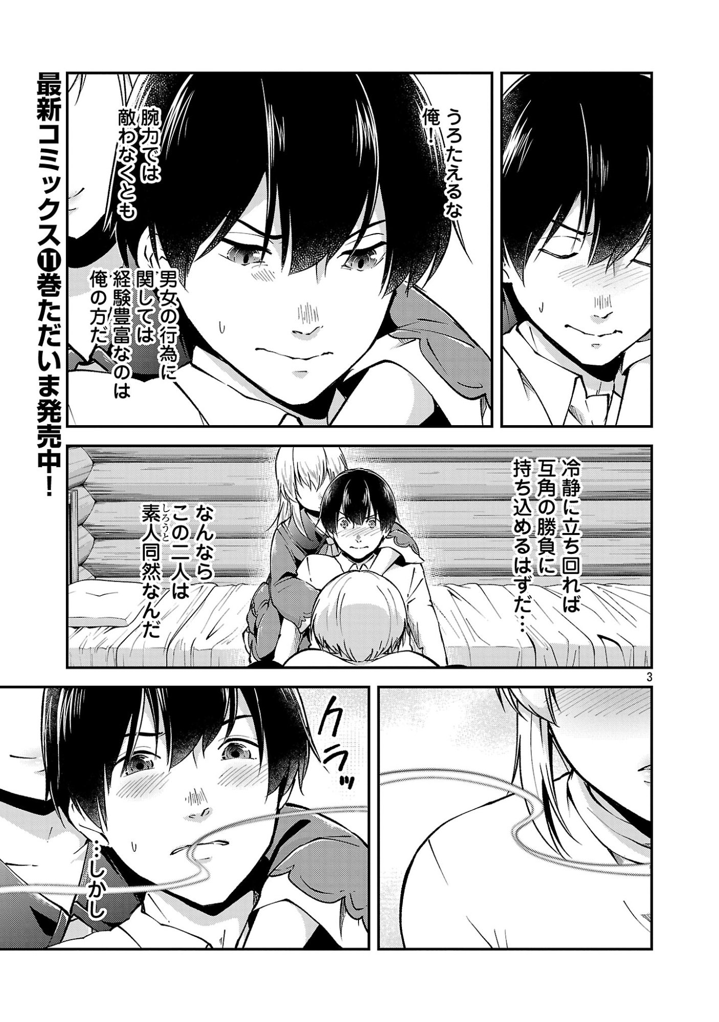 Ware ni Cheat o - Hazure Cheat no Shoukan Yuusha wa Isekai de Yukkuri Kurashitai Chap 71 - Next Chap 72