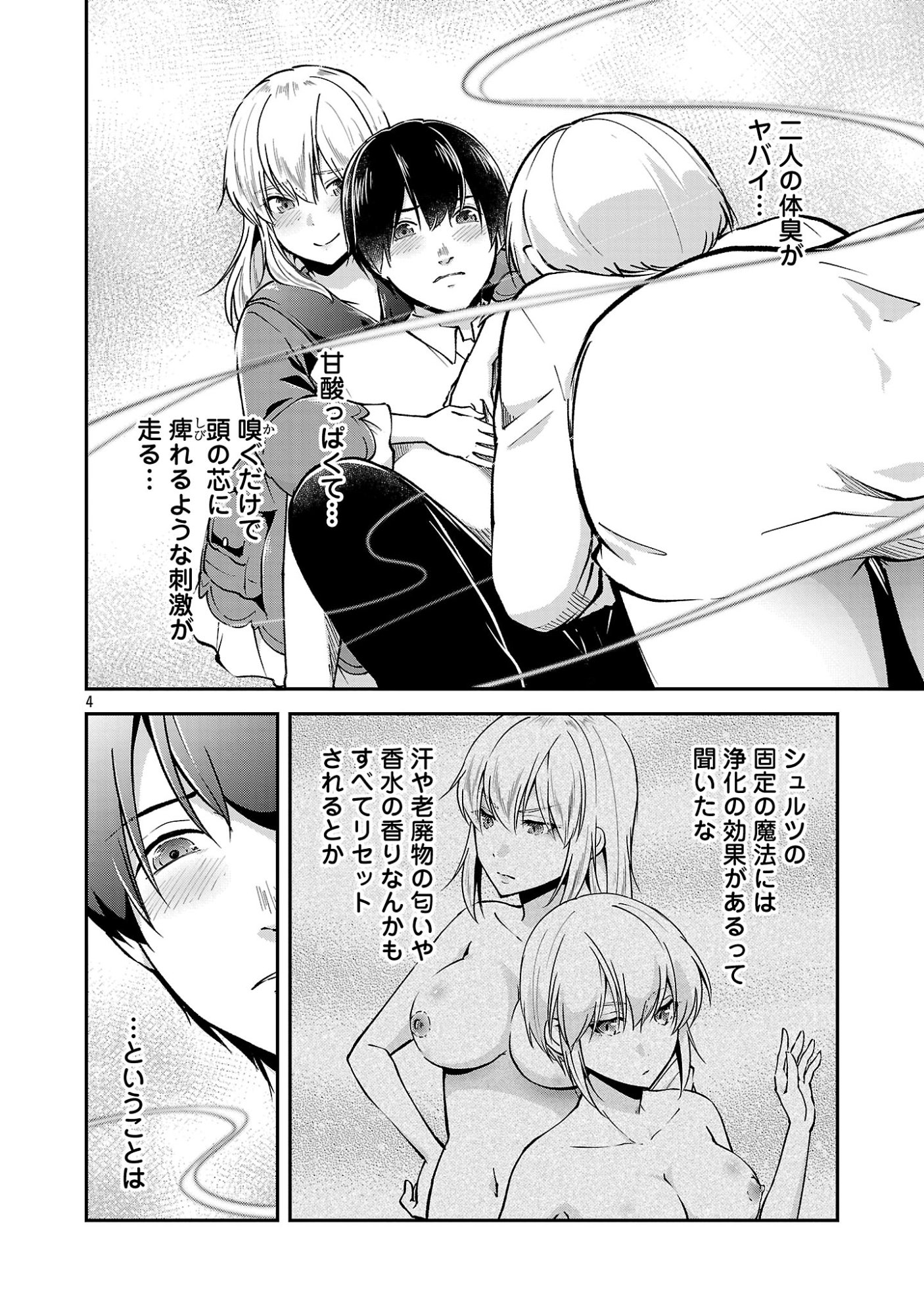 Ware ni Cheat o - Hazure Cheat no Shoukan Yuusha wa Isekai de Yukkuri Kurashitai Chap 71 - Next Chap 72