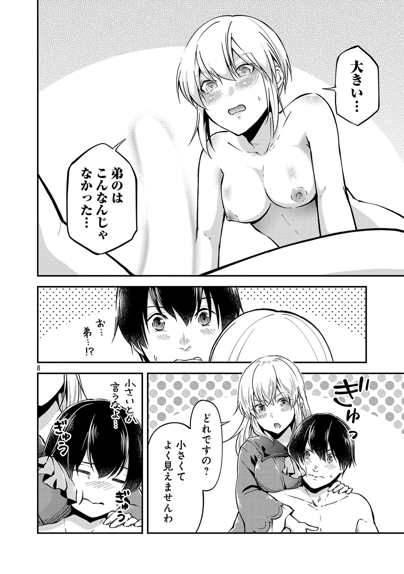 Ware ni Cheat o - Hazure Cheat no Shoukan Yuusha wa Isekai de Yukkuri Kurashitai Chap 71 - Next Chap 72