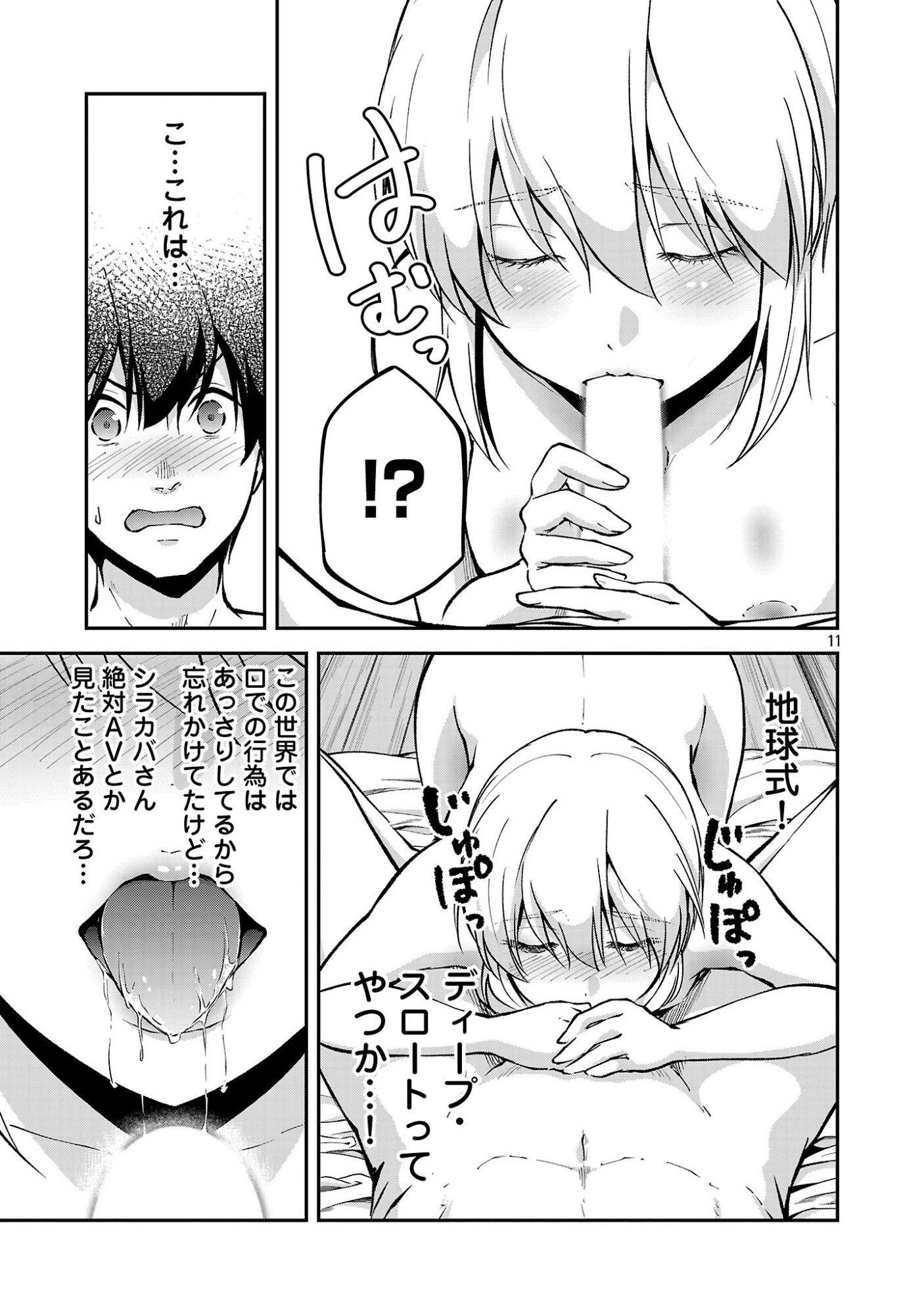 Ware ni Cheat o - Hazure Cheat no Shoukan Yuusha wa Isekai de Yukkuri Kurashitai Chap 71 - Next Chap 72