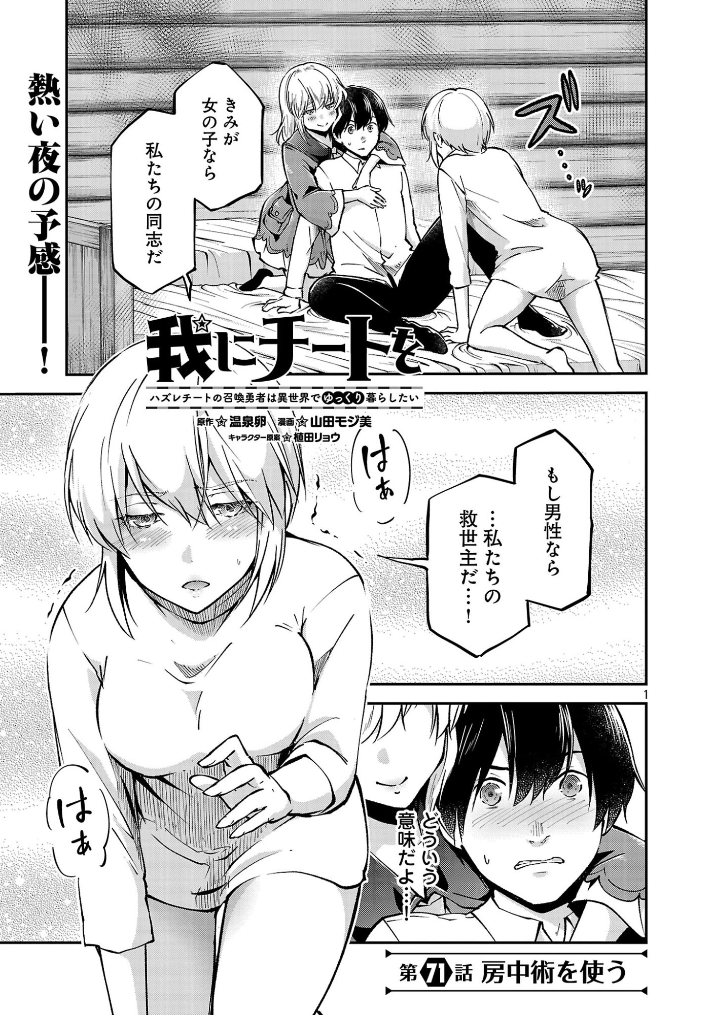 Ware ni Cheat o - Hazure Cheat no Shoukan Yuusha wa Isekai de Yukkuri Kurashitai Chap 71 - Next Chap 72