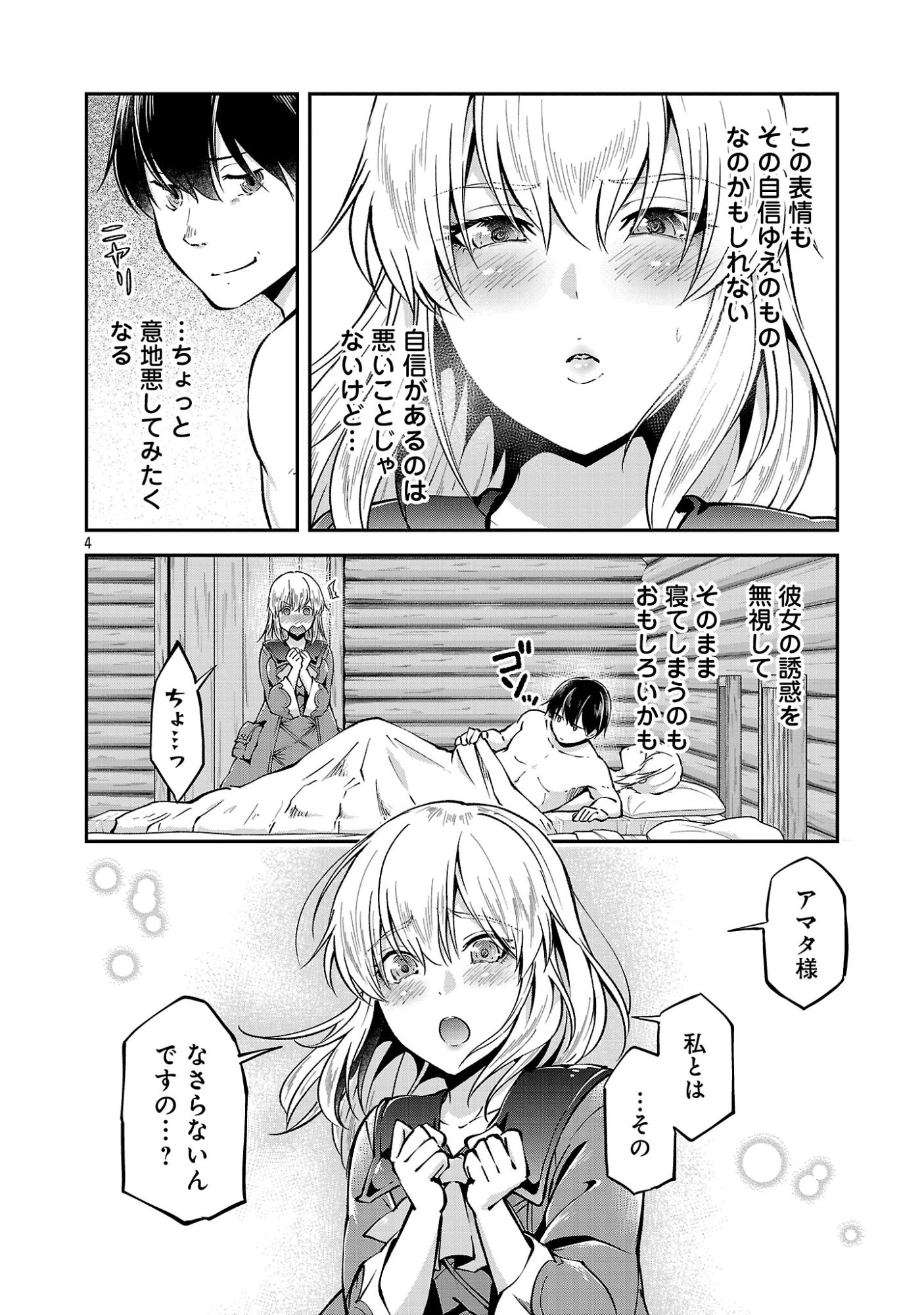 Ware ni Cheat o - Hazure Cheat no Shoukan Yuusha wa Isekai de Yukkuri Kurashitai Chap 72 - Next Chap 73