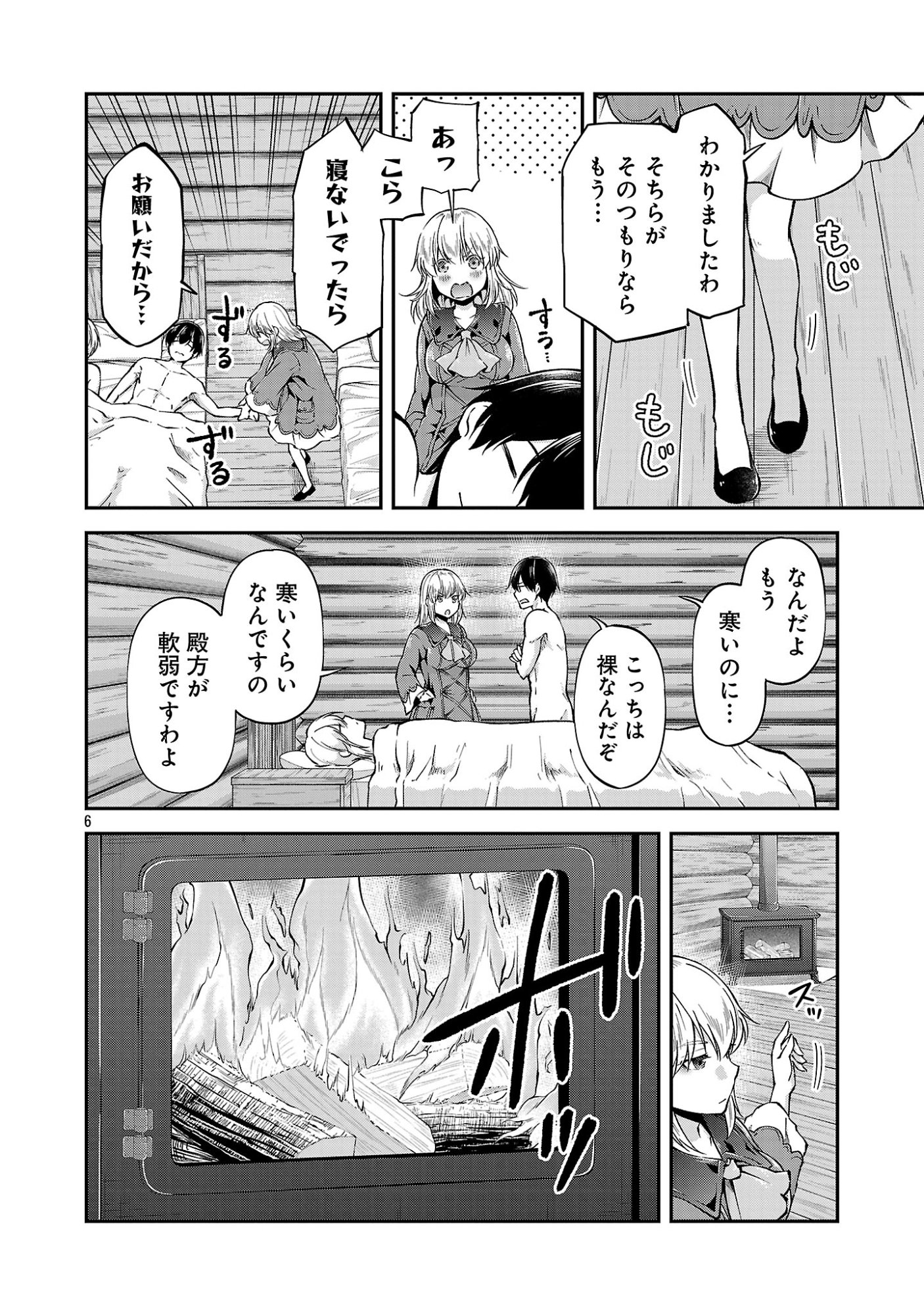 Ware ni Cheat o - Hazure Cheat no Shoukan Yuusha wa Isekai de Yukkuri Kurashitai Chap 72 - Next Chap 73