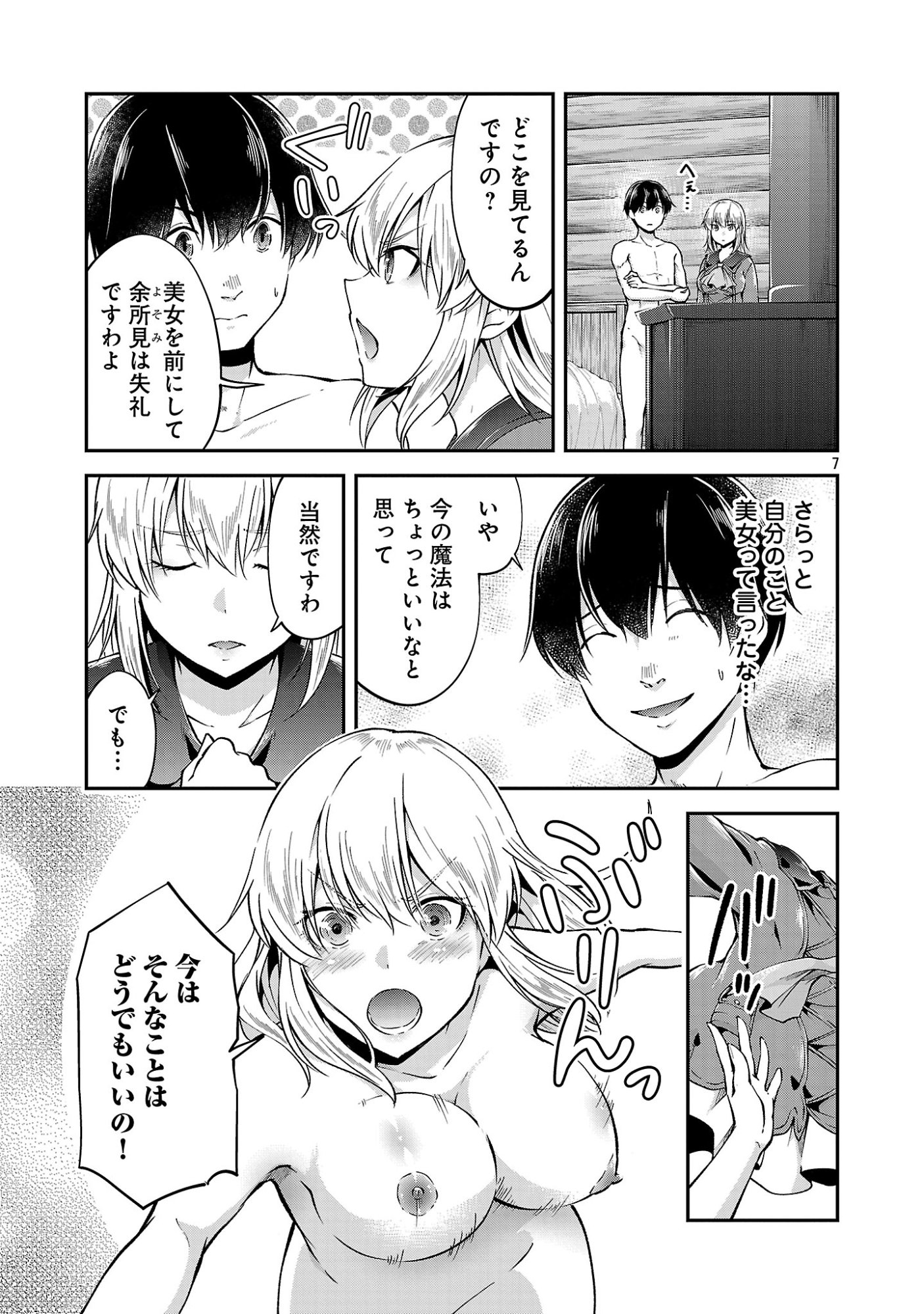 Ware ni Cheat o - Hazure Cheat no Shoukan Yuusha wa Isekai de Yukkuri Kurashitai Chap 72 - Next Chap 73