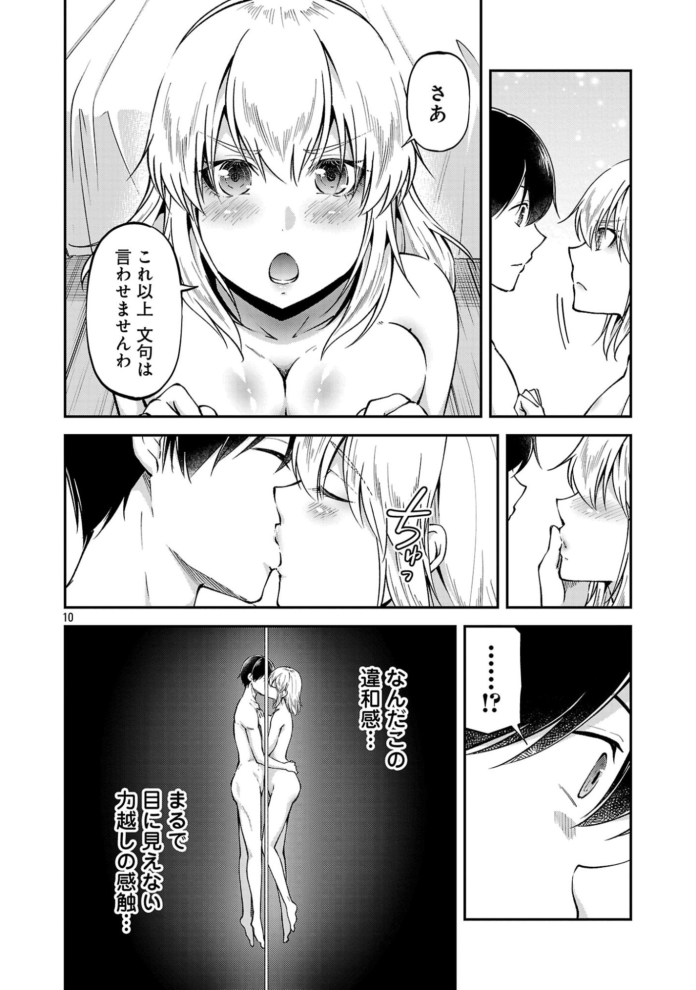 Ware ni Cheat o - Hazure Cheat no Shoukan Yuusha wa Isekai de Yukkuri Kurashitai Chap 72 - Next Chap 73