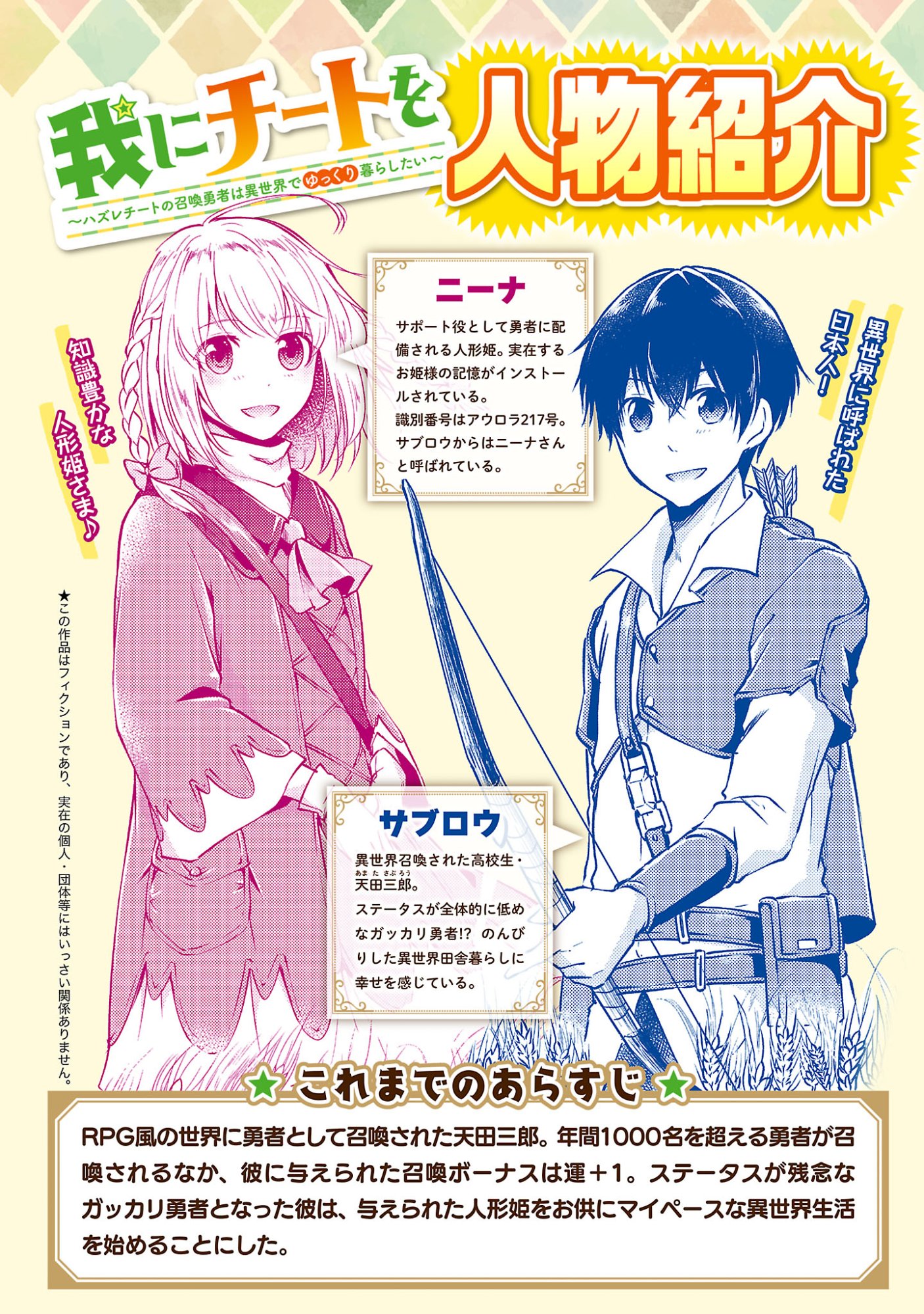 Ware ni Cheat o - Hazure Cheat no Shoukan Yuusha wa Isekai de Yukkuri Kurashitai Chap 72 - Next Chap 73