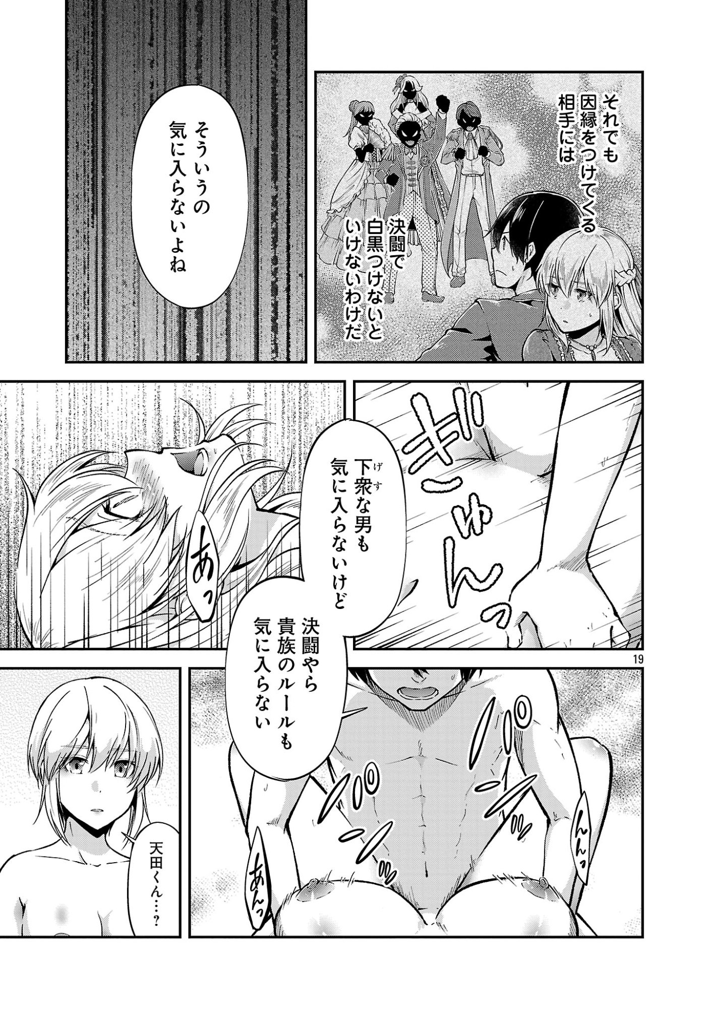 Ware ni Cheat o - Hazure Cheat no Shoukan Yuusha wa Isekai de Yukkuri Kurashitai Chap 72 - Next Chap 73