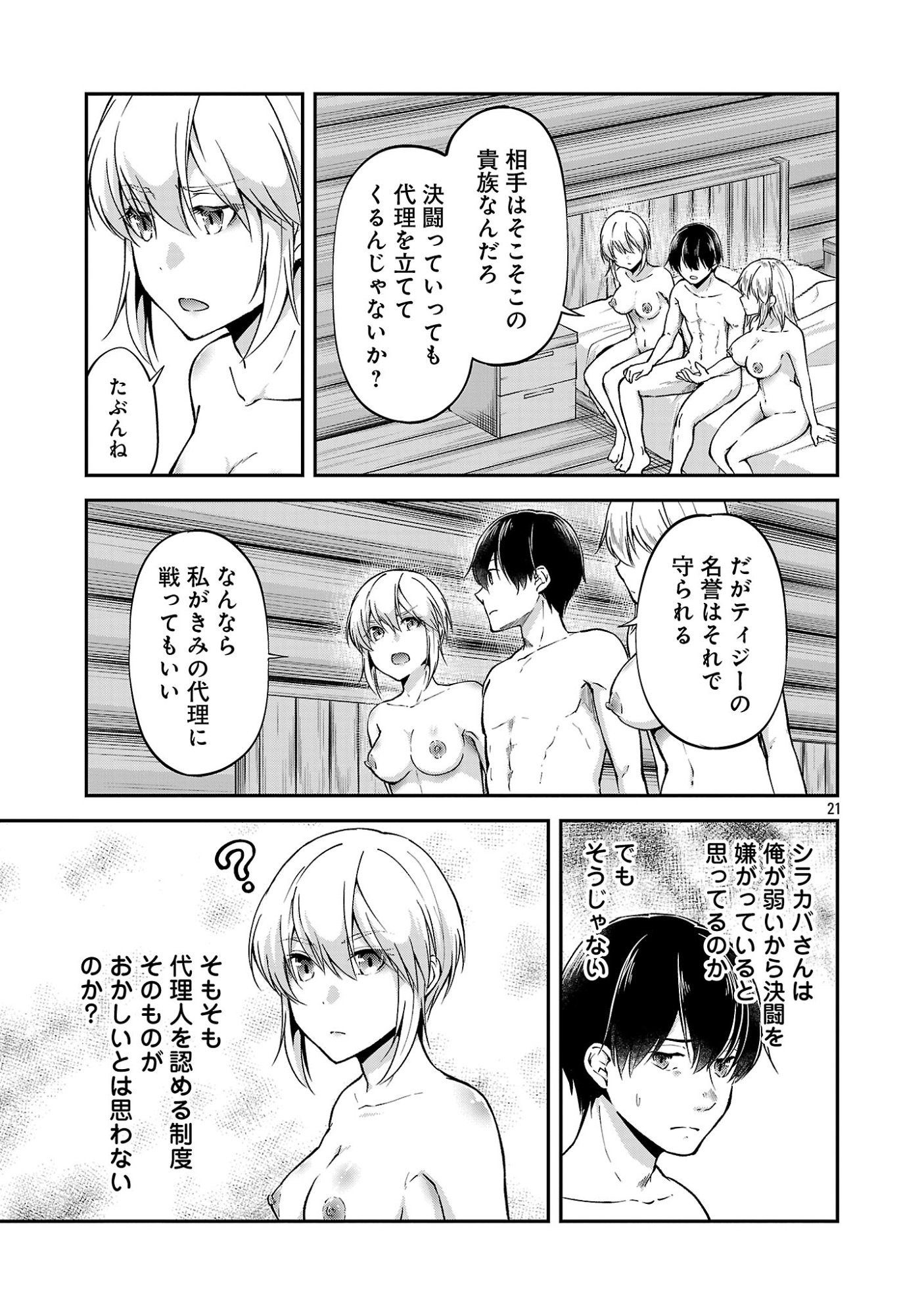 Ware ni Cheat o - Hazure Cheat no Shoukan Yuusha wa Isekai de Yukkuri Kurashitai Chap 72 - Next Chap 73