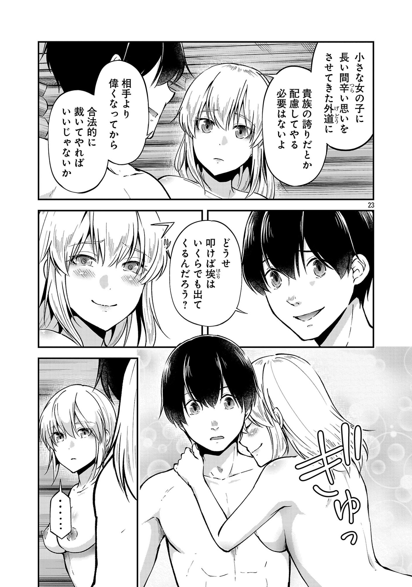 Ware ni Cheat o - Hazure Cheat no Shoukan Yuusha wa Isekai de Yukkuri Kurashitai Chap 72 - Next Chap 73