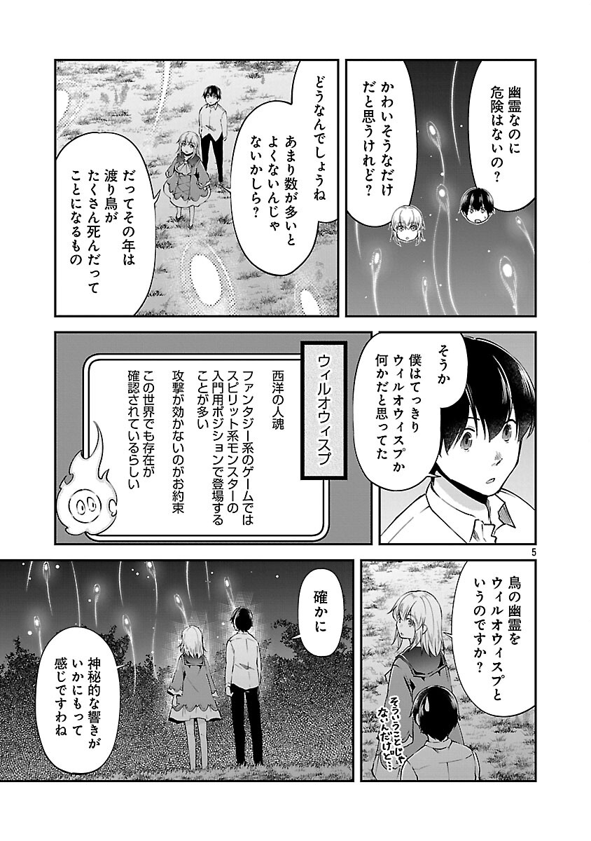 Ware ni Cheat o - Hazure Cheat no Shoukan Yuusha wa Isekai de Yukkuri Kurashitai Chap 69 - Next Chap 70