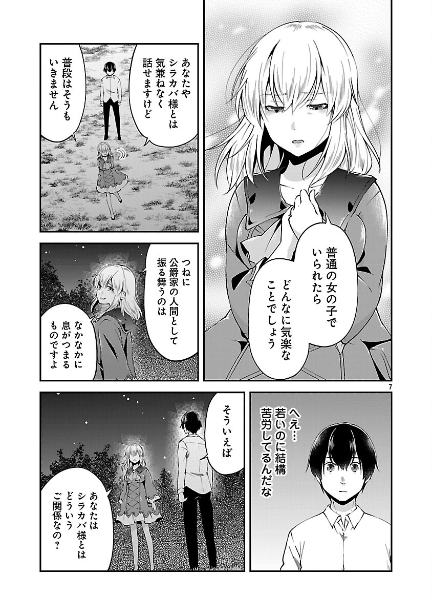 Ware ni Cheat o - Hazure Cheat no Shoukan Yuusha wa Isekai de Yukkuri Kurashitai Chap 69 - Next Chap 70