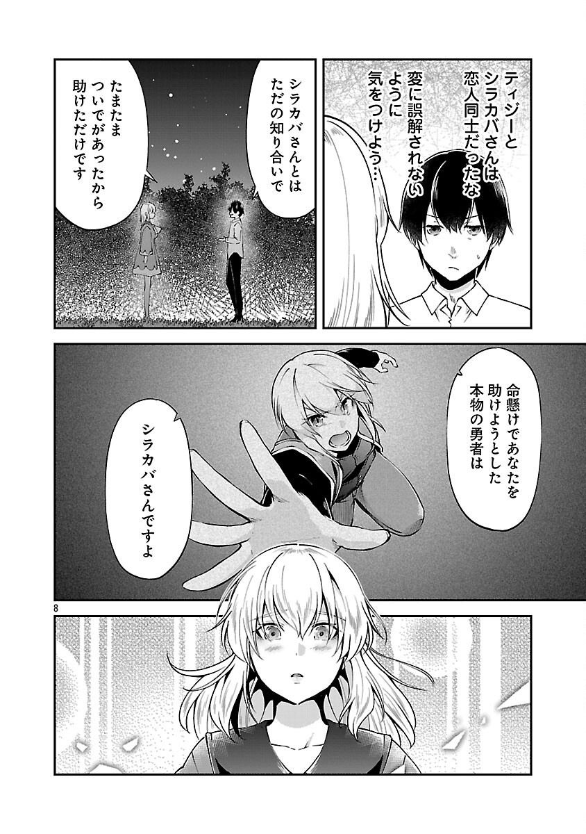Ware ni Cheat o - Hazure Cheat no Shoukan Yuusha wa Isekai de Yukkuri Kurashitai Chap 69 - Next Chap 70