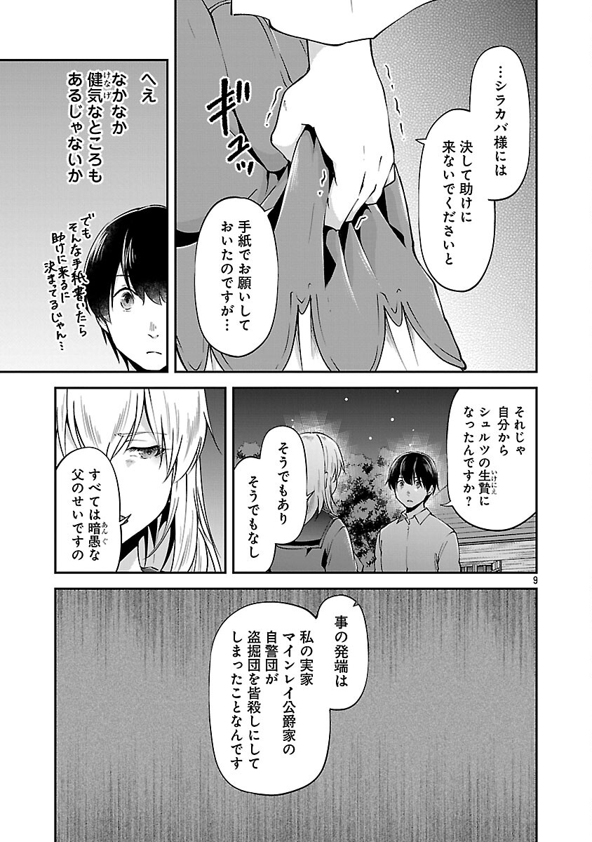 Ware ni Cheat o - Hazure Cheat no Shoukan Yuusha wa Isekai de Yukkuri Kurashitai Chap 69 - Next Chap 70